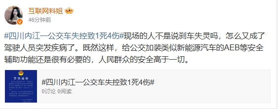 不少中國網友質疑該起事故的傷亡人數及事故原因。（翻攝自微博）