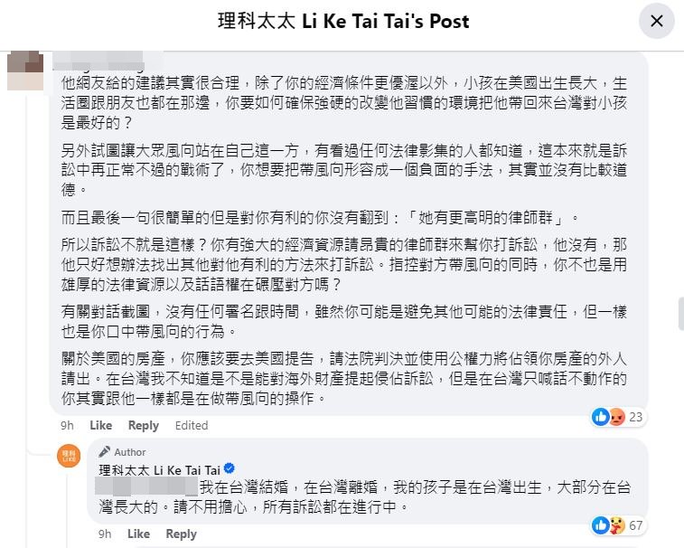 理科太太反擊網友的帶風向一說。（翻攝理科太太臉書）