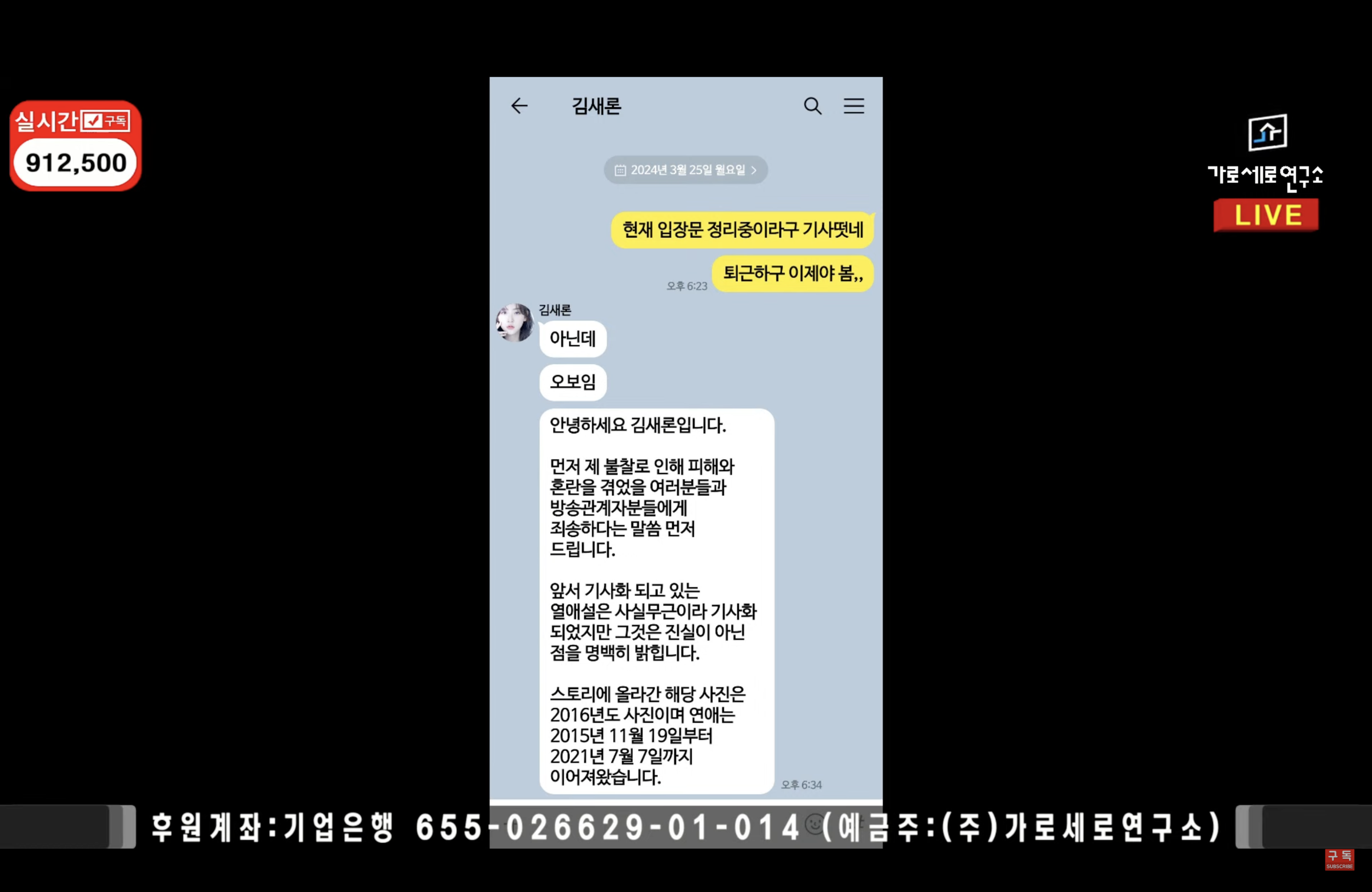 《橫豎研究所》曾秀出金賽綸與表姐對話紀錄，她寫下交往時間是從2015年11月19日到2021年7月7日。（截圖自橫豎研究所 YT）