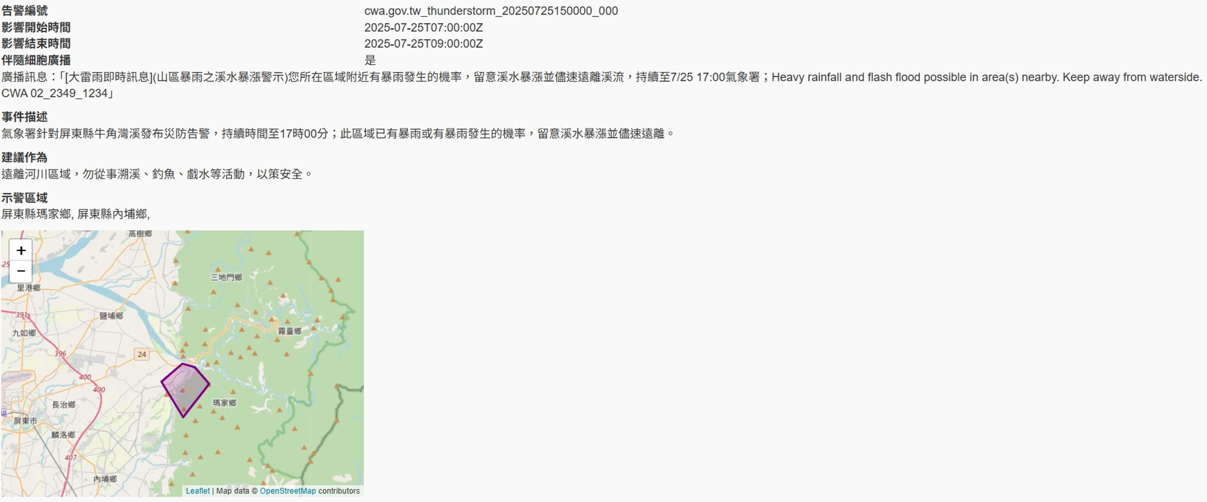 屏東縣響起國家級警報。(翻攝自中央氣象署官網)