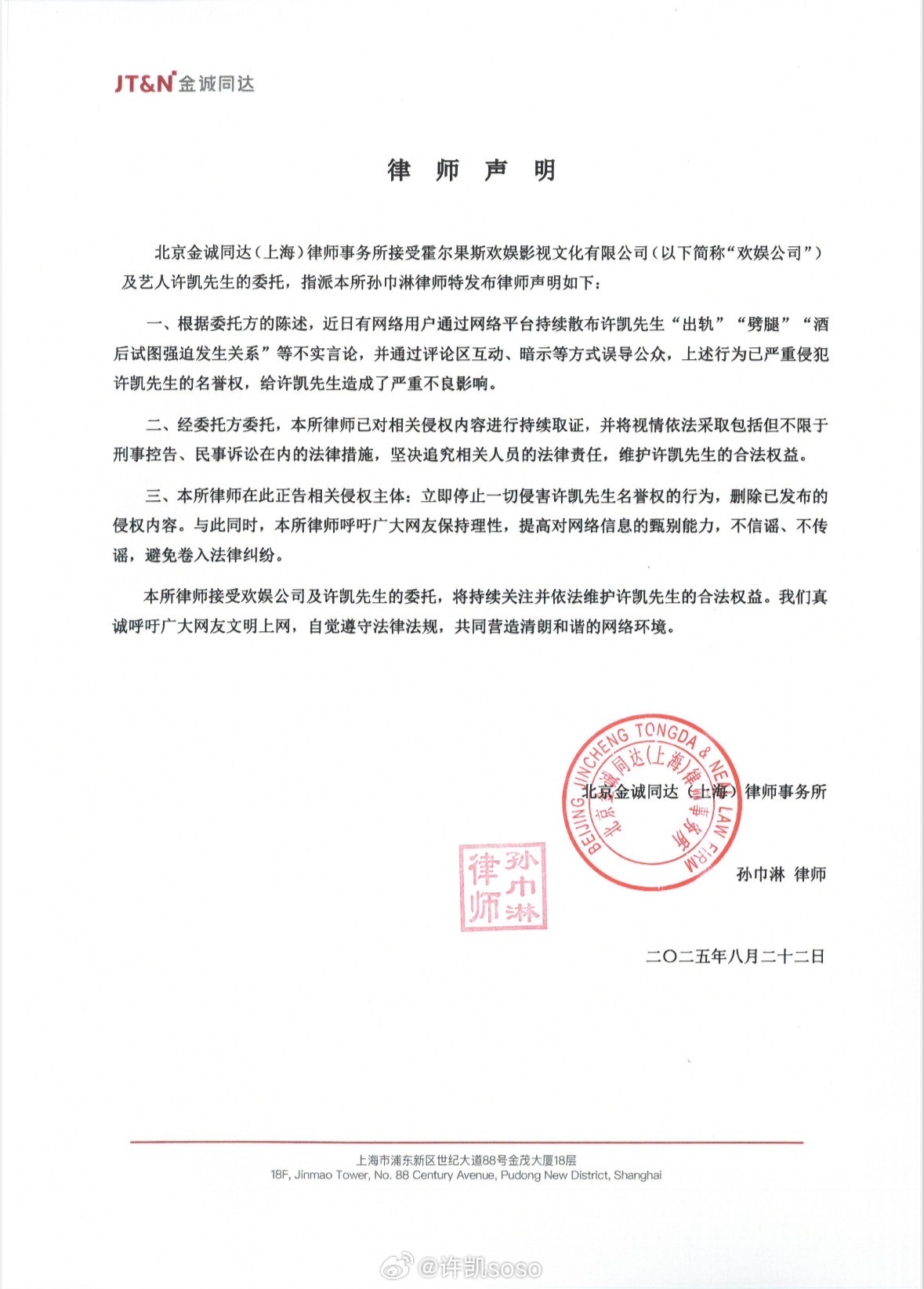 許凱聲明。（翻攝自微博）