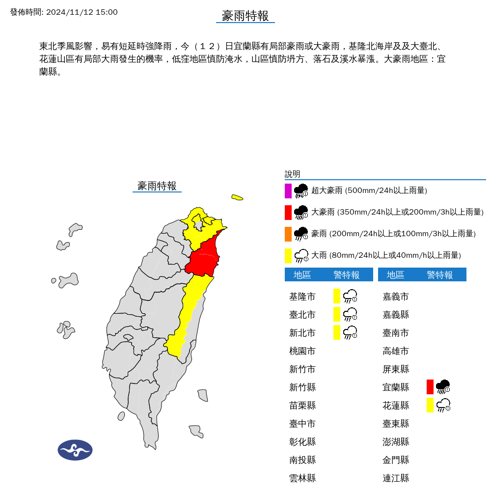 宜蘭縣達大豪雨等級亮起「紅色警示」。（中央氣象署提供）