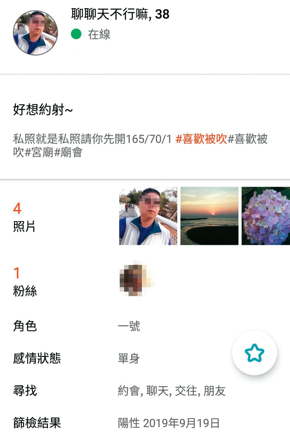 莊男以「宮主」身分私訊小鮮肉，從中挑選單純、好騙的目標下手。（讀者提供）