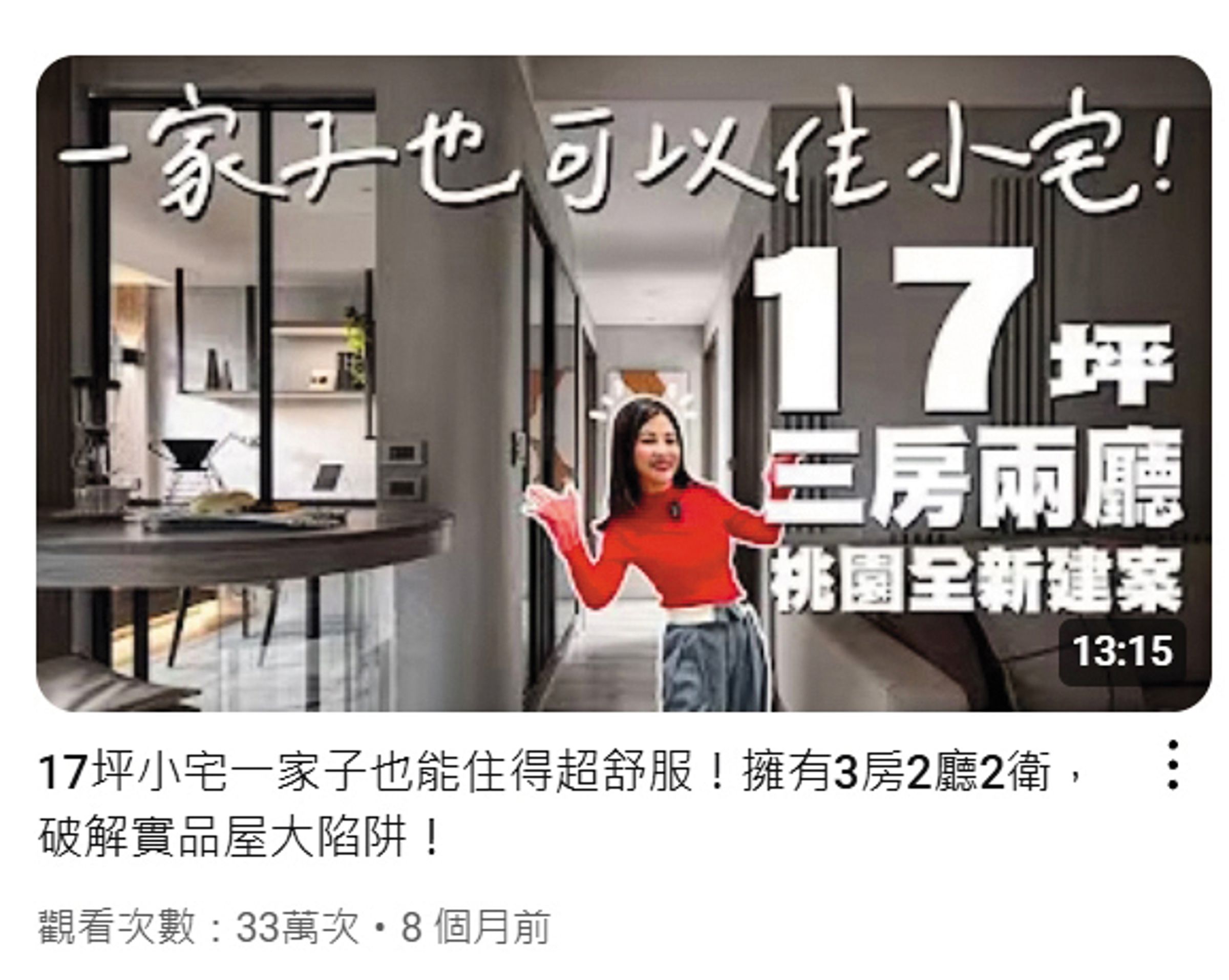 小Call跨足YouTube做房產開箱,慢慢做出心得,有些點閱率火爆。(翻攝自小CALL I'm Little Call YouTube)