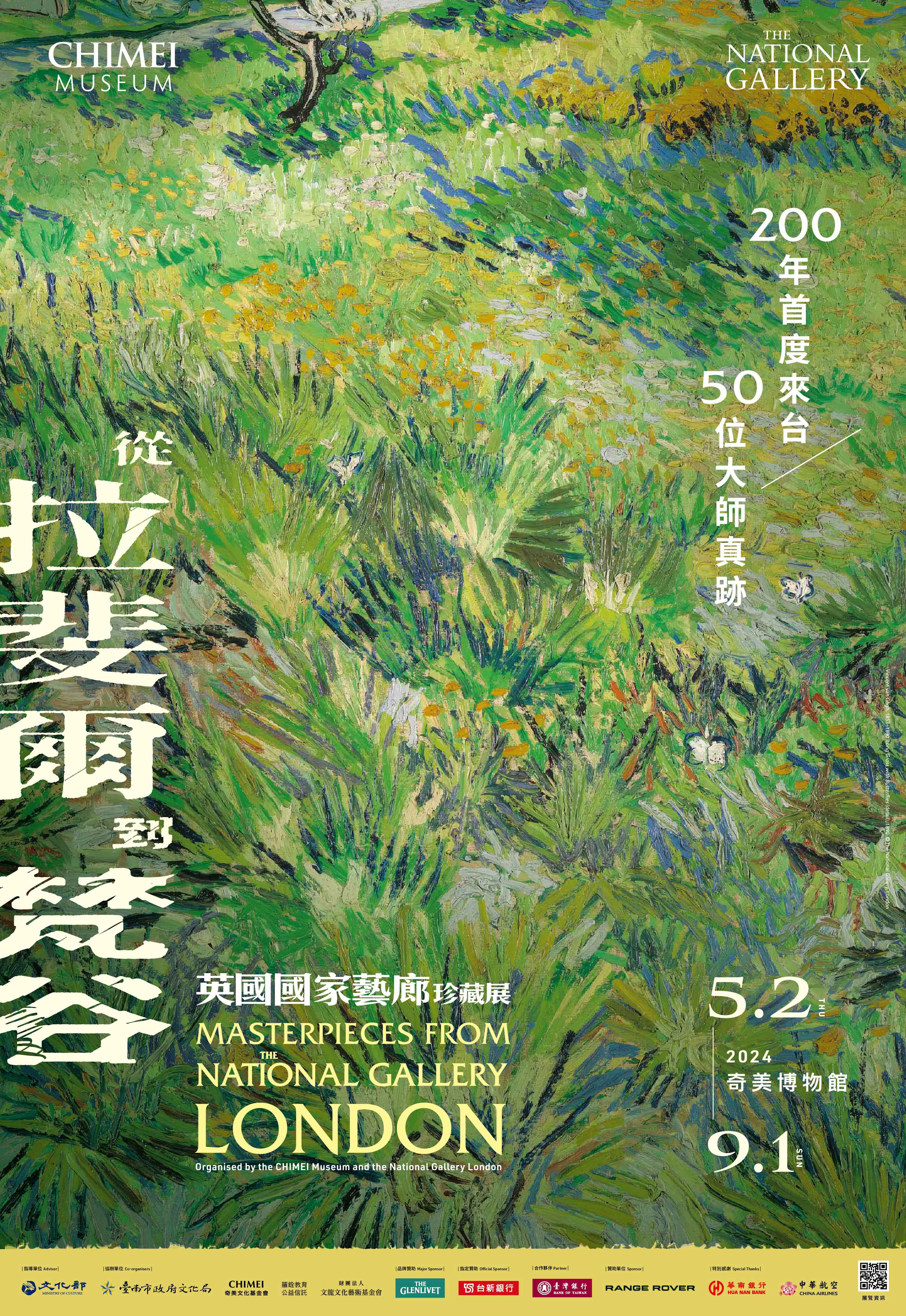 奇美博物館排除萬難,引進世界最高規格的《從拉斐爾到梵谷:英國國家藝廊珍藏展》。(奇美博物館提供)