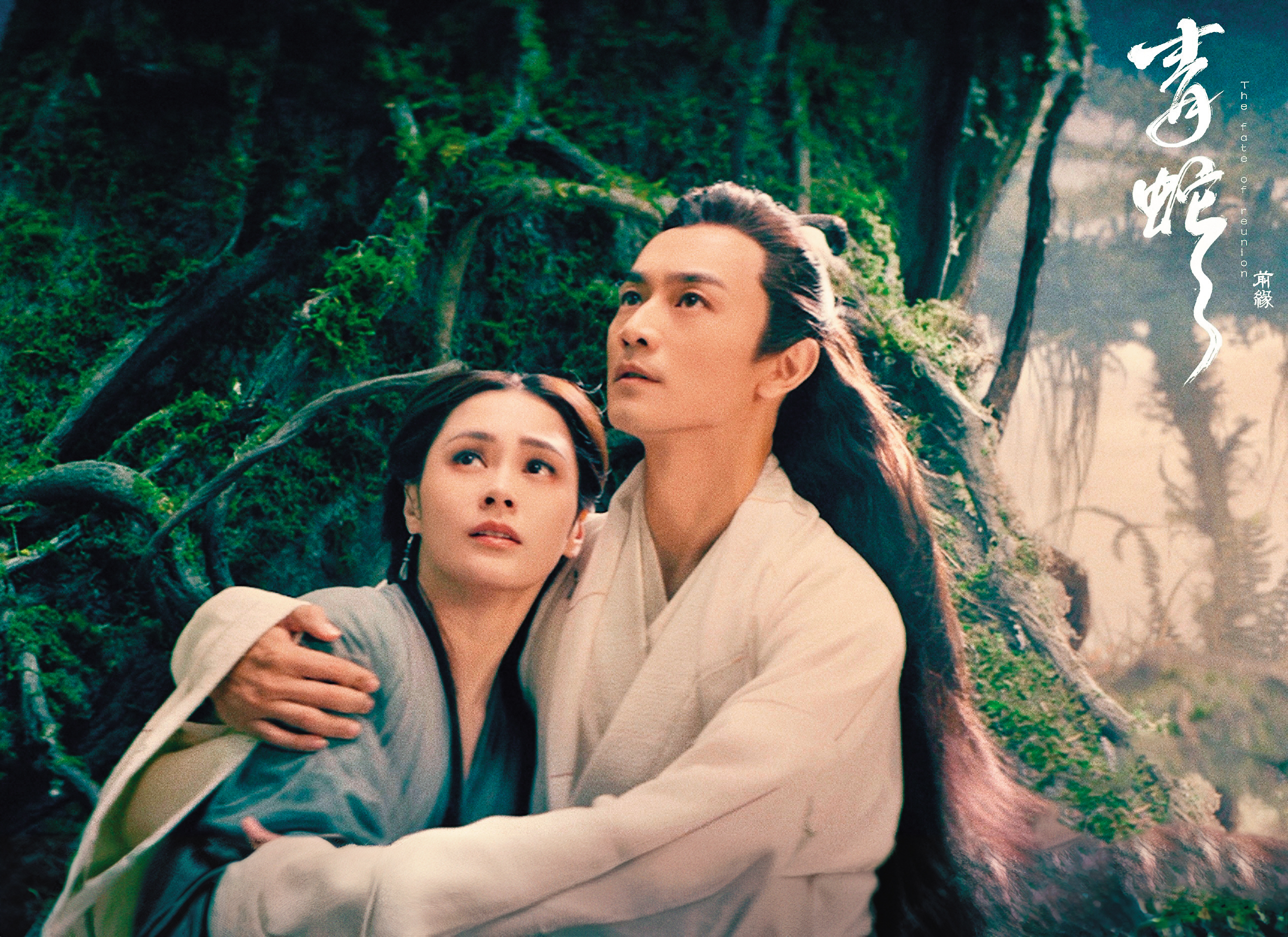 林佑威(右)在中國大陸戲約不斷,曾和鍾欣潼(左)合作演出古裝劇《青蛇》。(翻攝自林佑威微博)