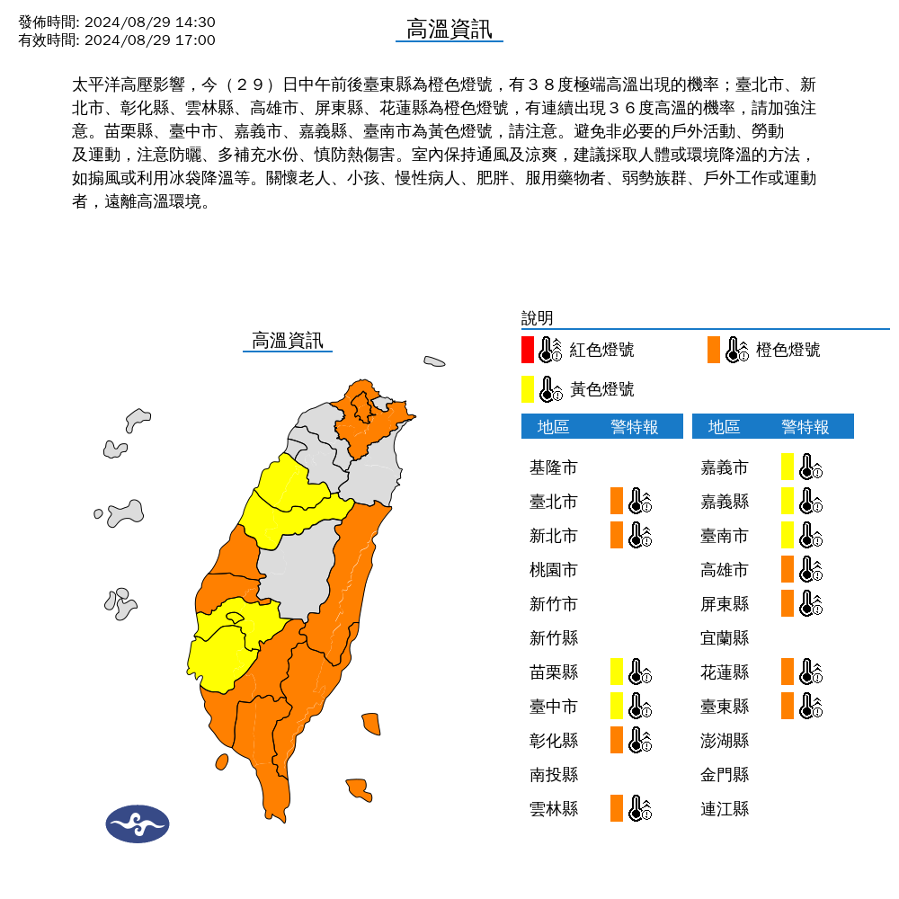 氣象署對13縣市發布高溫警示。（中央氣象署提供）