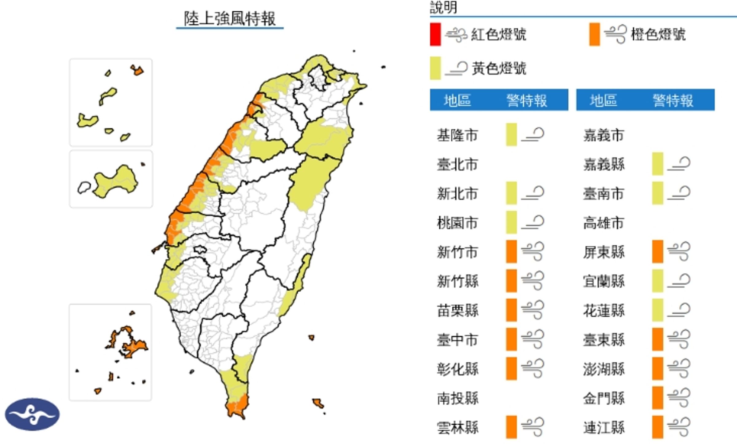 中央氣象署發布陸上強風特報。(翻攝自中央氣象署官網)