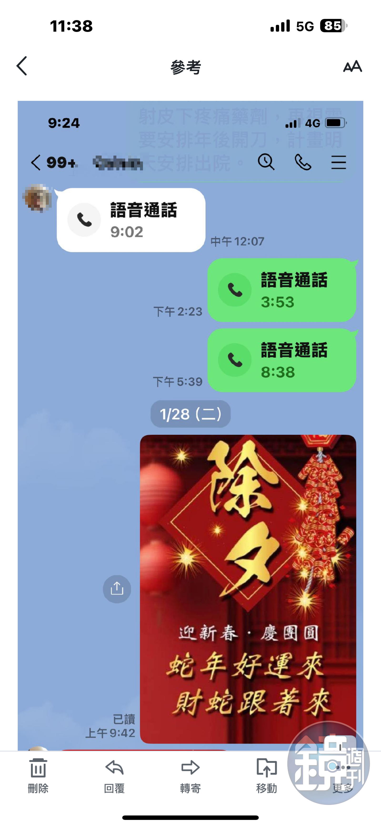 下屬親友指控,員工因急病就診,劉啟聖仍要求主管致電刁難。(讀者提供)