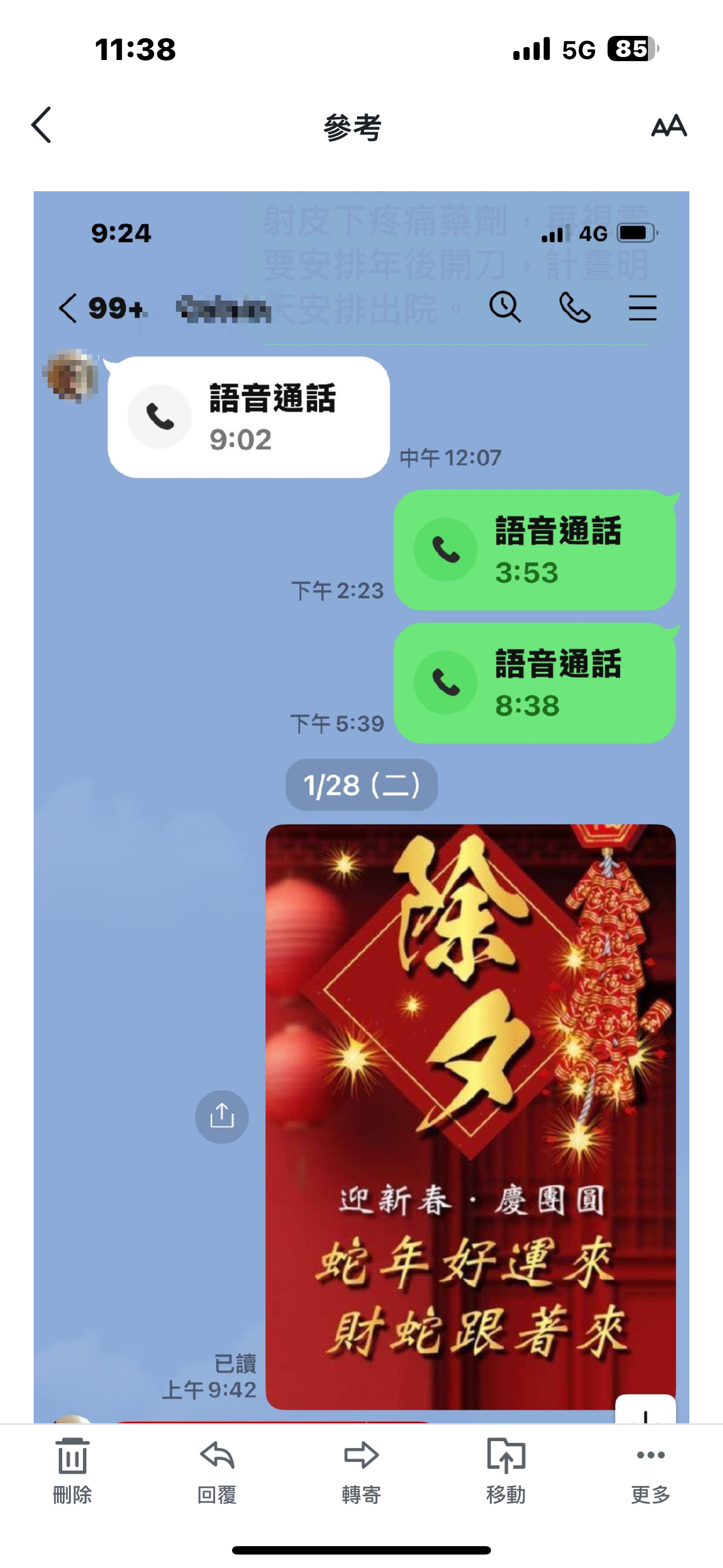 下屬親友指控,員工因急病就診,劉啟聖仍要求主管致電刁難。(讀者提供)