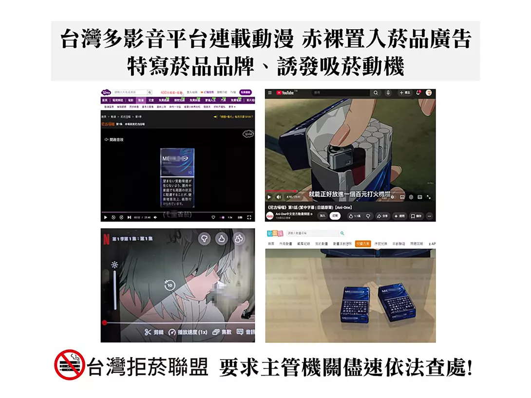 《尼古喵喵》被指會誘發吸菸動機遭檢舉下架,引發網友熱議。(翻攝自台灣拒菸聯盟官網)