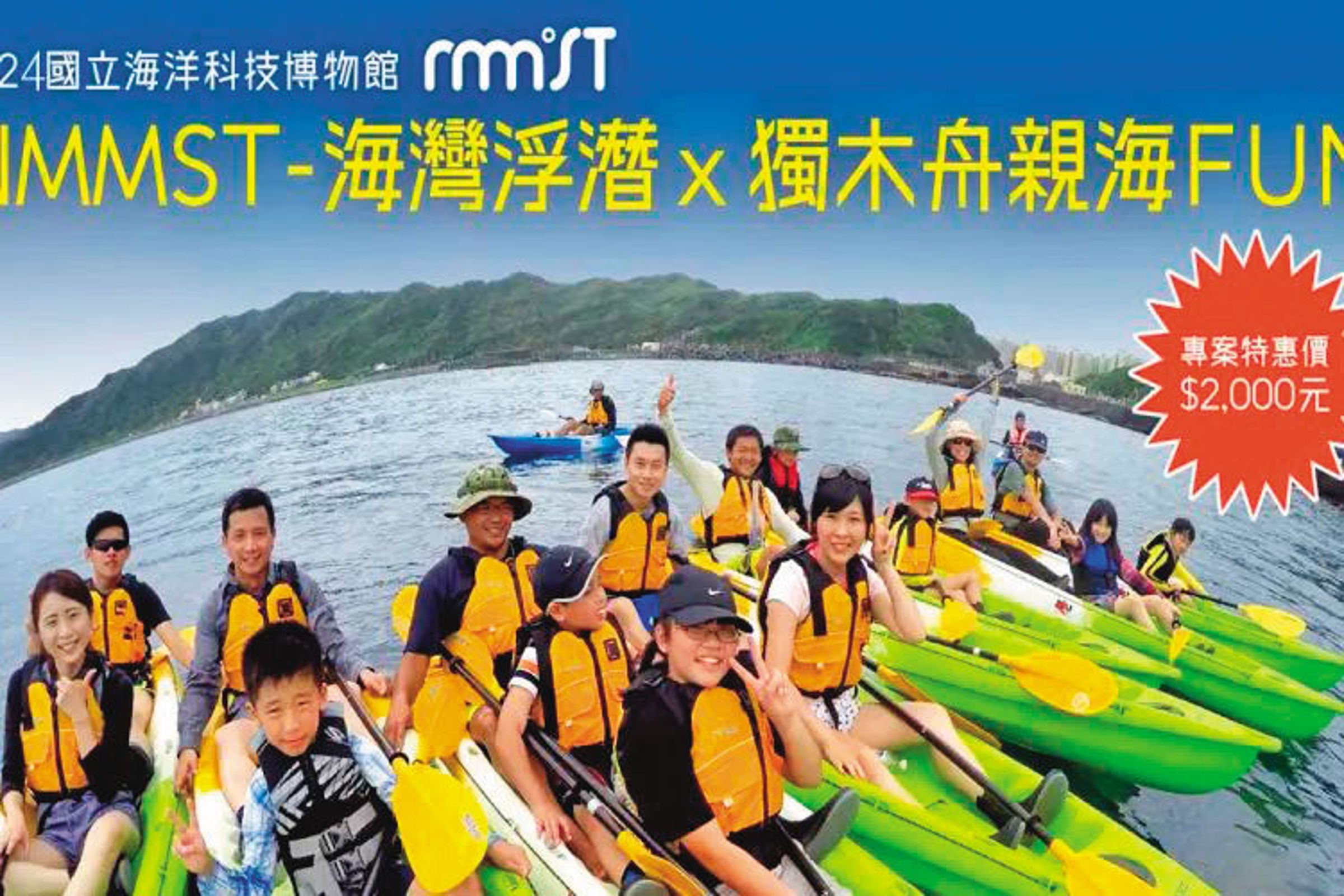 海科館重視營運，常舉辦休閒活動或課程，民眾必須付費才能參加。（翻攝海科館官網）