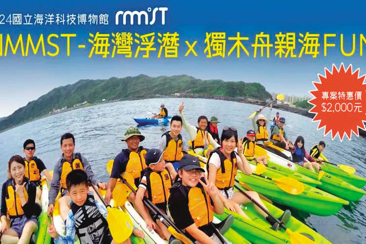 海科館重視營運，常舉辦休閒活動或課程，民眾必須付費才能參加。（翻攝海科館官網）