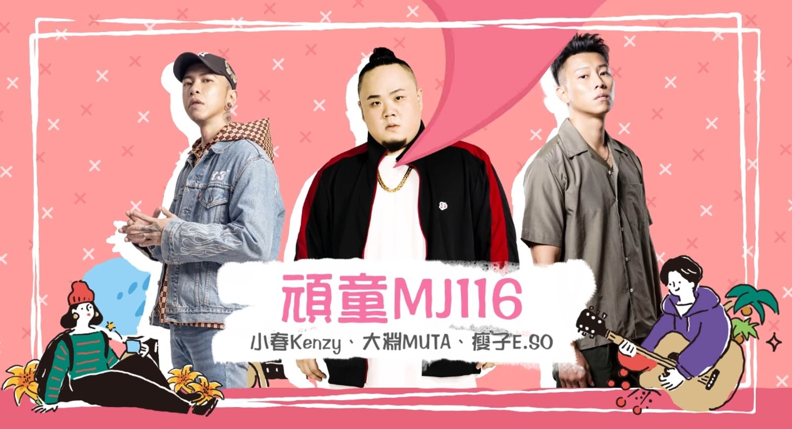 2025台東跨年晚會邀請到金曲歌王MC HotDog熱狗、嘻哈天團頑童MJ116、凍齡女神蘇慧倫等卡司。(翻攝臉書)
