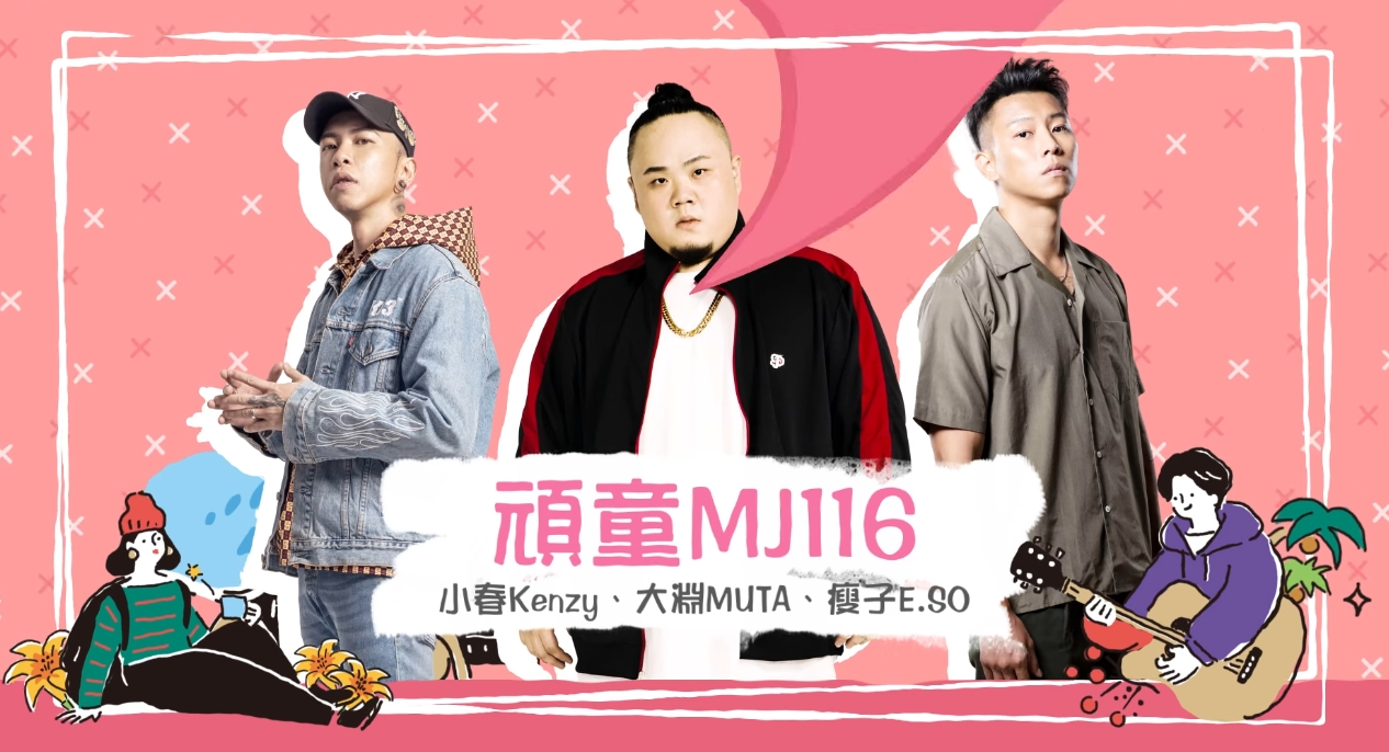 2025台東跨年晚會邀請到金曲歌王MC HotDog熱狗、嘻哈天團頑童MJ116、凍齡女神蘇慧倫等卡司。（翻攝臉書）