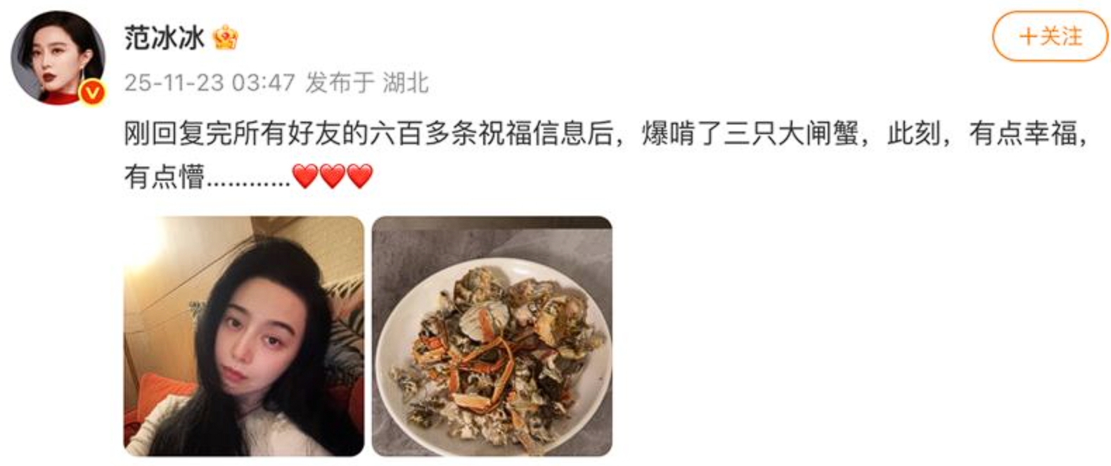 范冰冰發文說自己吃了3隻大閘蟹,結果貼文也悄悄消失了。(翻攝自微博)