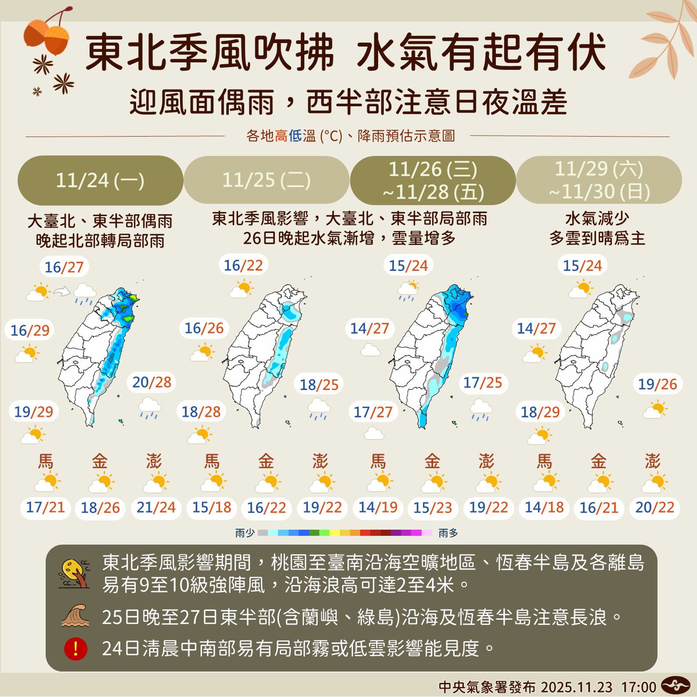 好天氣沒有太久，今晚東北季風增強，北台灣開始整天濕冷。（翻攝氣象署臉書）
