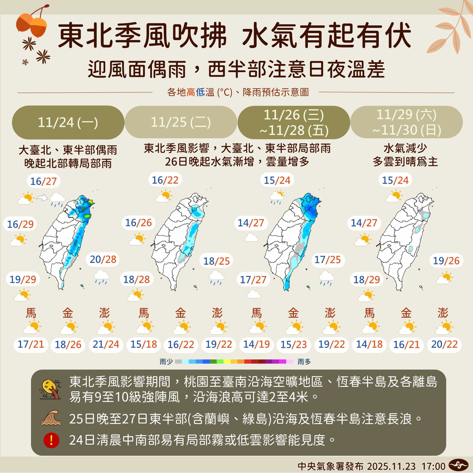 好天氣沒有太久，今晚東北季風增強，北台灣開始整天濕冷。（翻攝氣象署臉書）