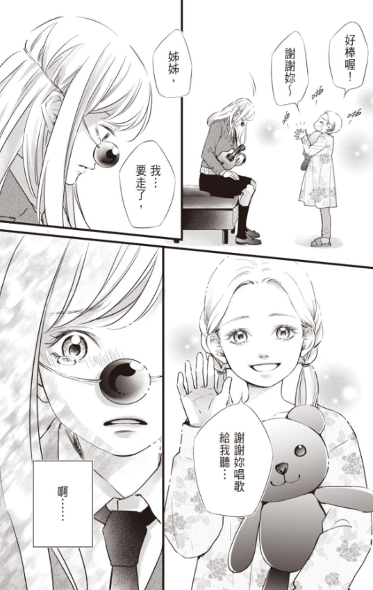 《小丑醫生》以清新溫暖的少女漫畫風格呈現。（尖端出版提供）