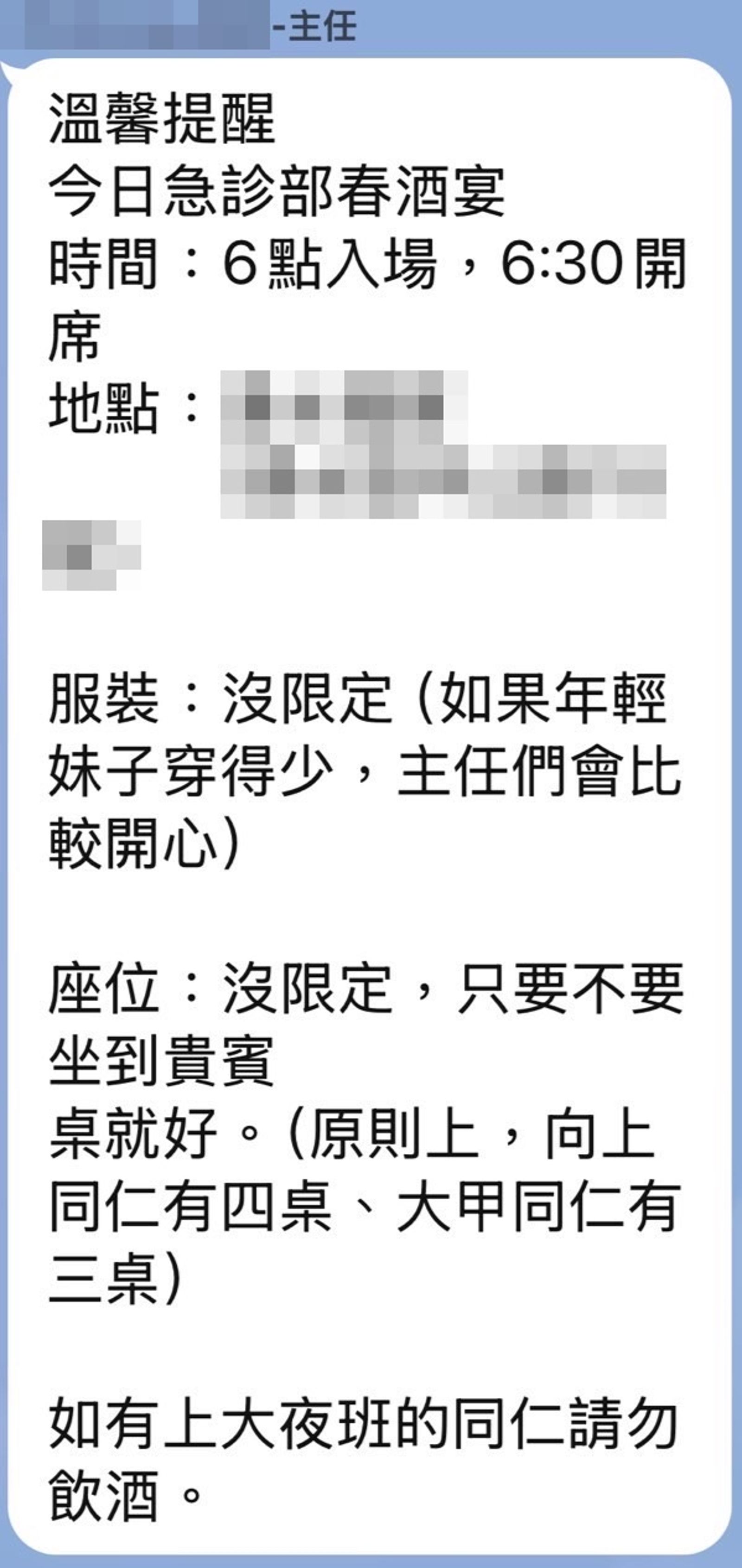 台中某醫院急診部的主任因在告知春酒訊息內，註記「如果年輕妹子穿得少，主任們會比較開心」的內容遭到網友批評失言。（翻攝自臉書「靠北護理師」）