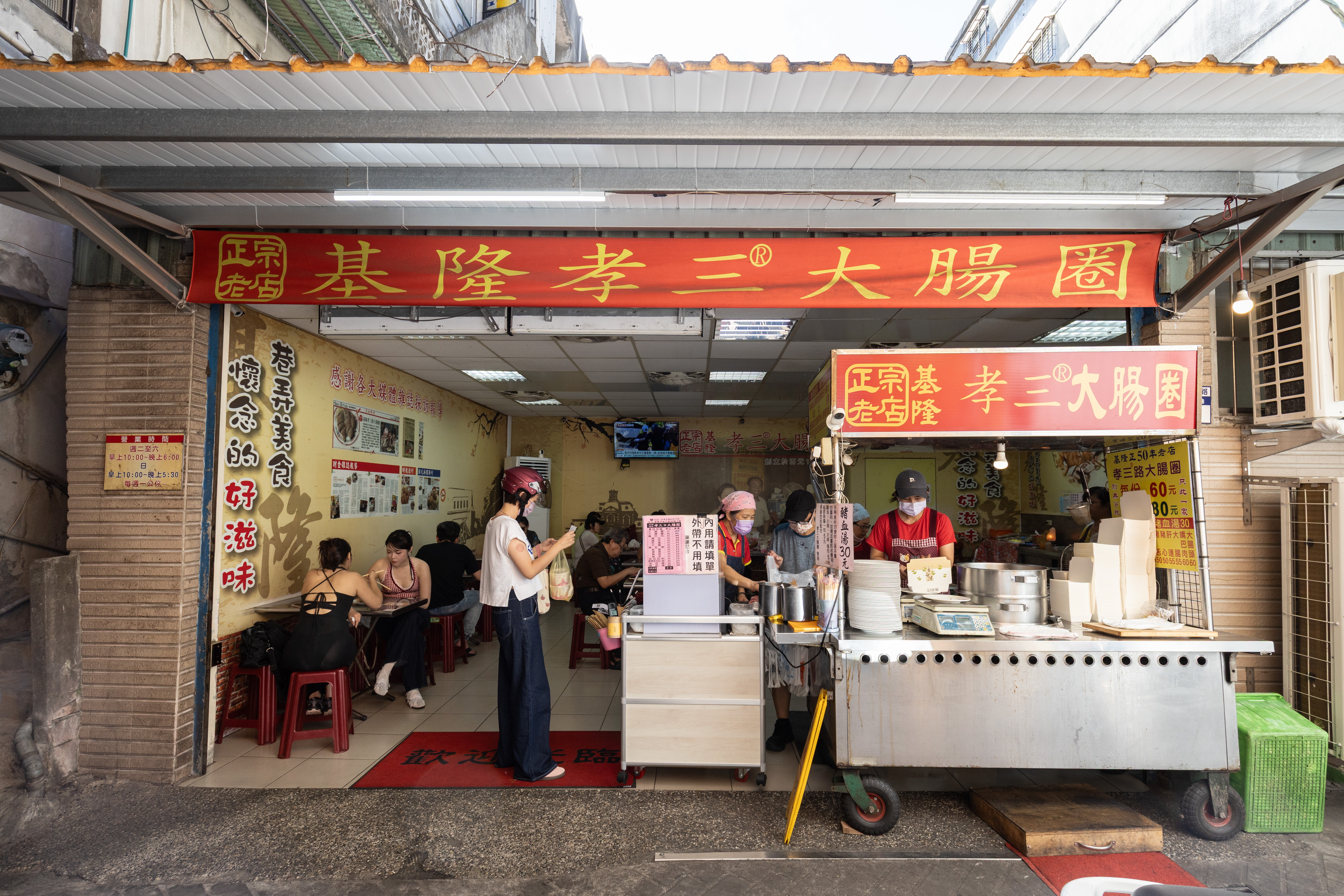 「基隆孝三大腸圈」也是由攤販轉為店面的老字號。