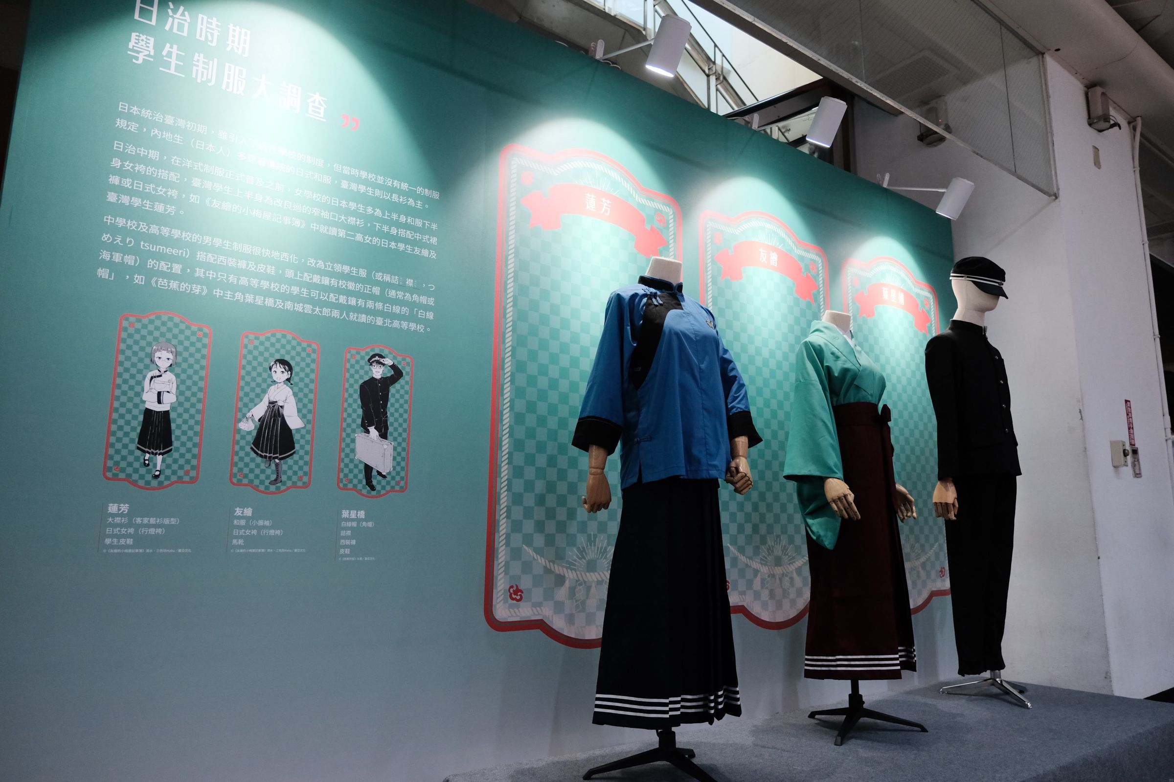 台北漫畫城市特展特別重現《友繪的小梅屋記事簿》中的女高校生服飾。(台北市文化局提供)