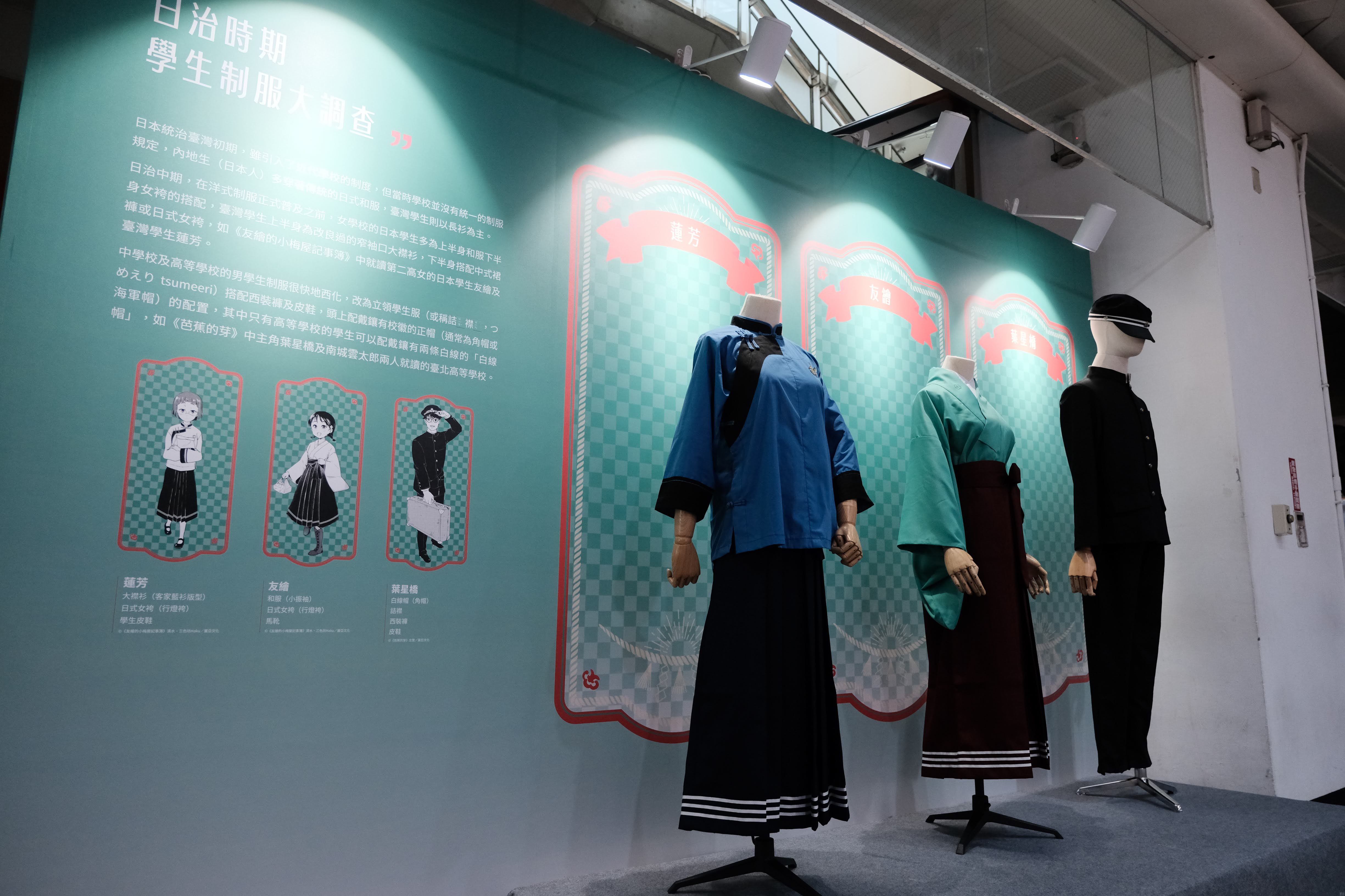 台北漫畫城市特展特別重現《友繪的小梅屋記事簿》中的女高校生服飾。(台北市文化局提供)