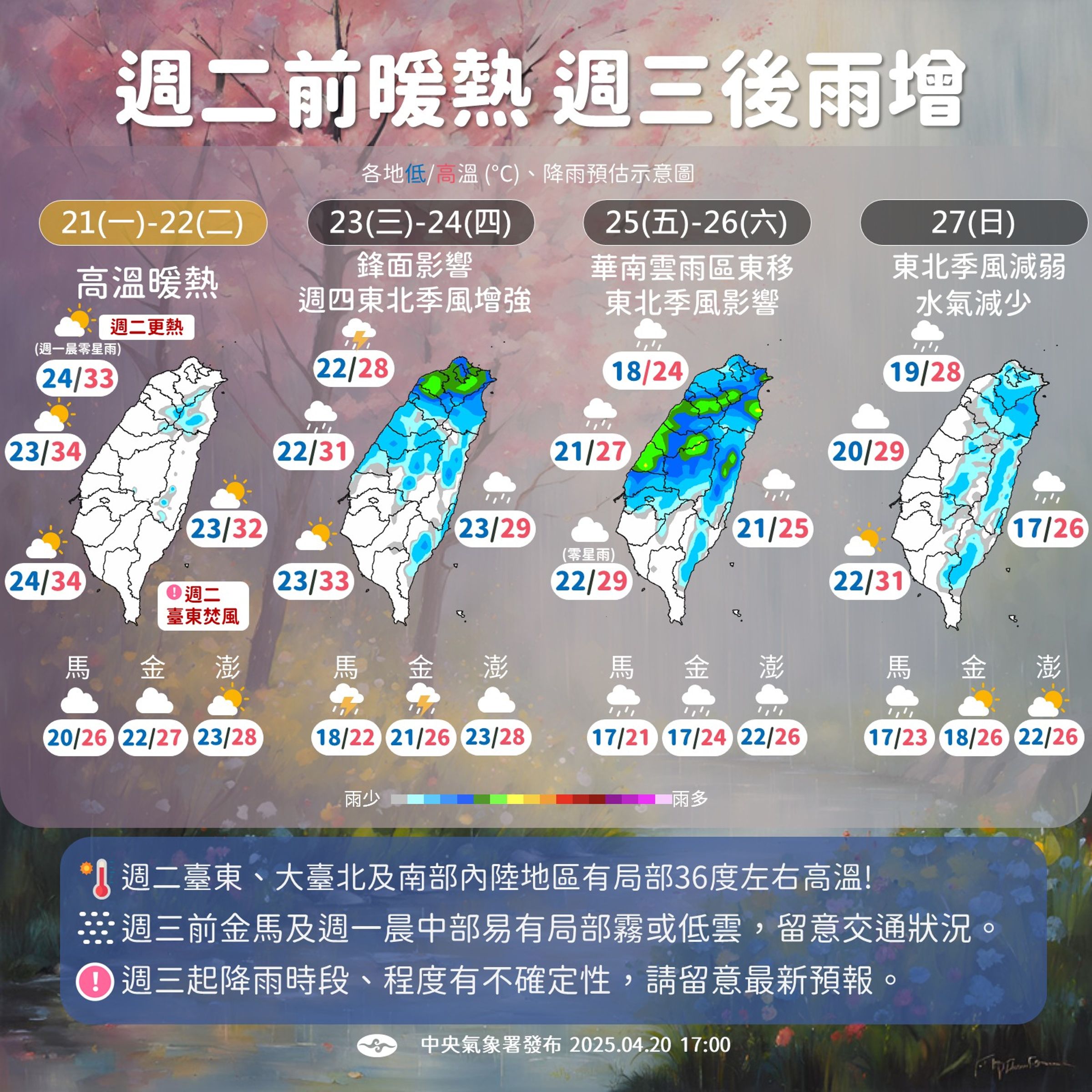 週三起鋒面通過，週四東北季風逐漸增強，氣溫稍下降。（氣象署提供）