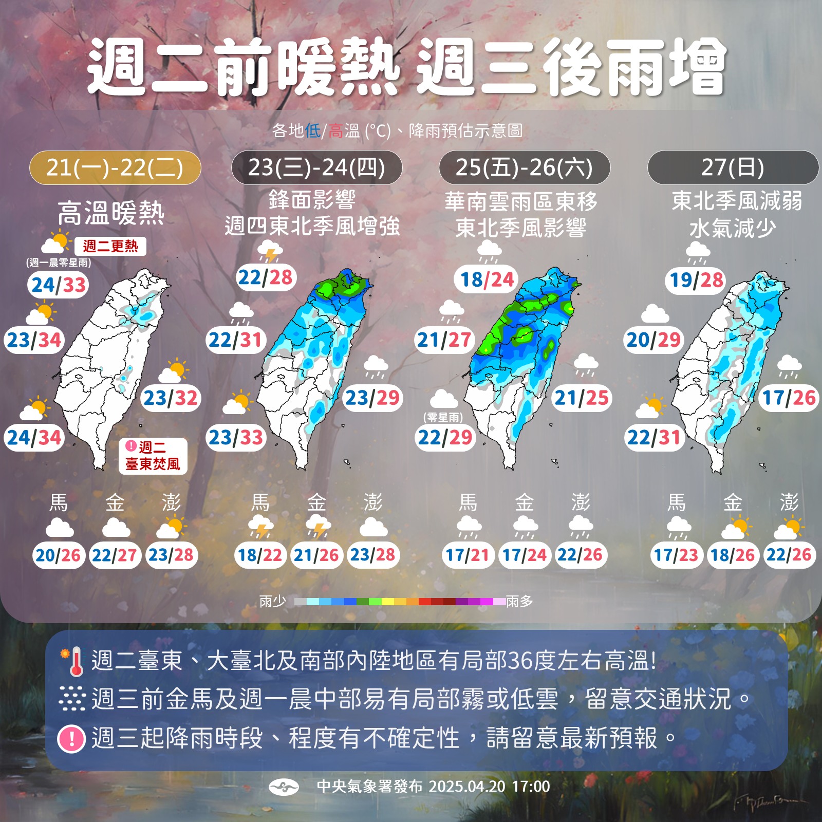 週三起鋒面通過，週四東北季風逐漸增強，氣溫稍下降。（氣象署提供）