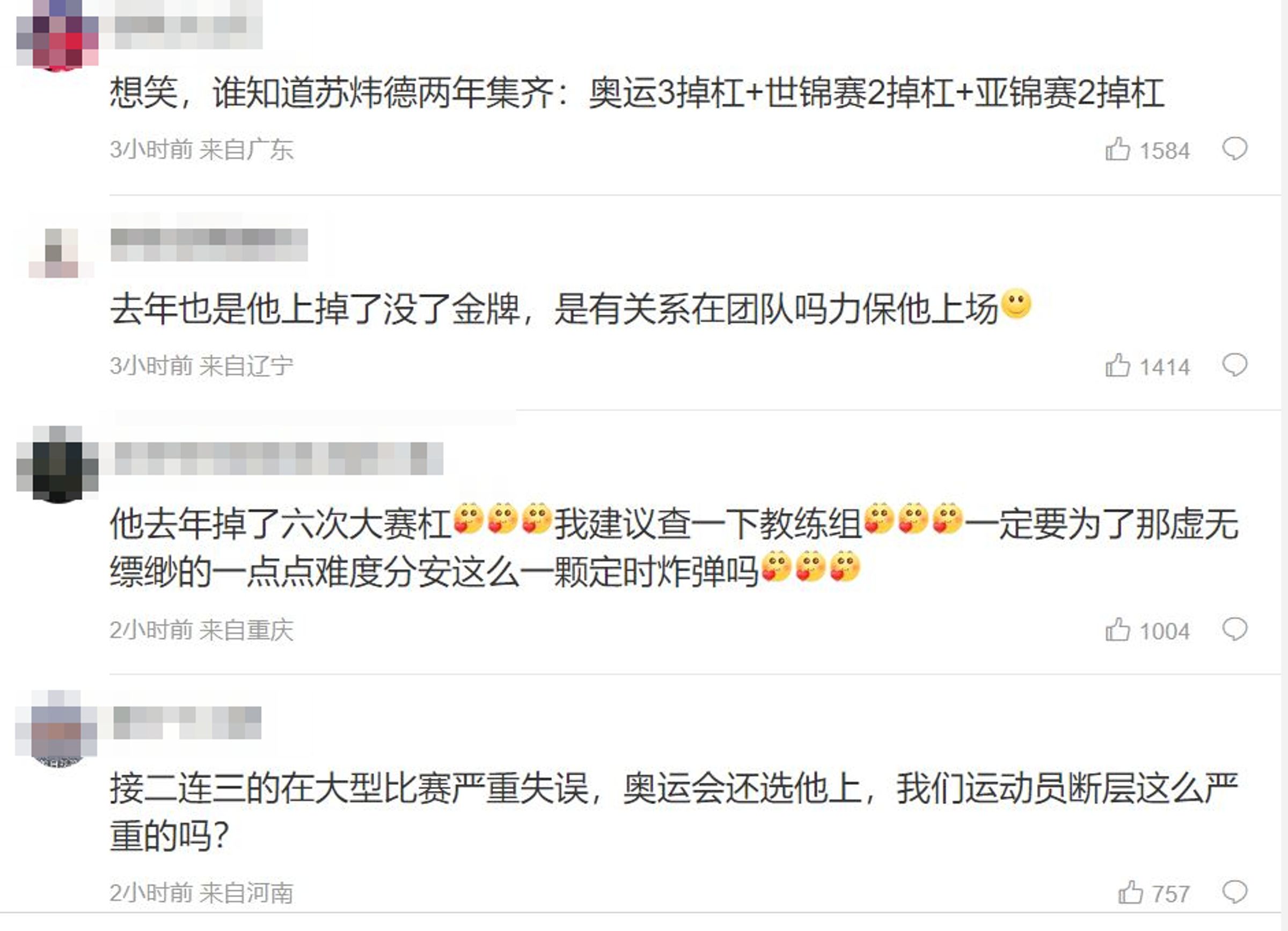 中國網友怒噴蘇煒德。（翻攝微博）