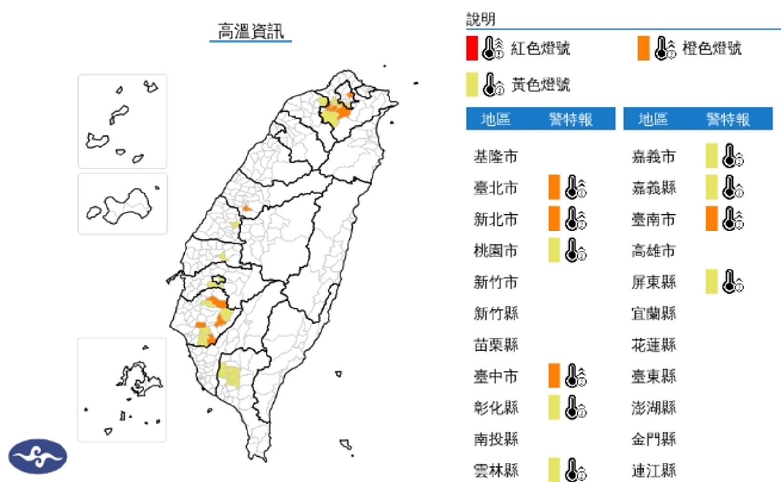 中央氣象署發布高溫資訊。（翻攝自中央氣象署官網）