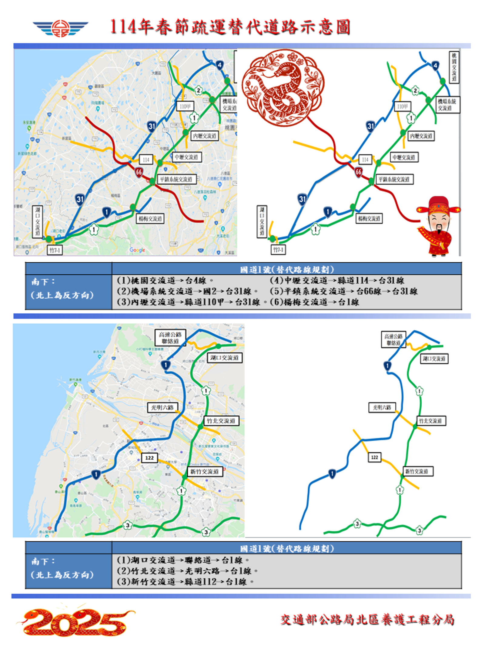 公路局說明替代路線。(公路局提供)