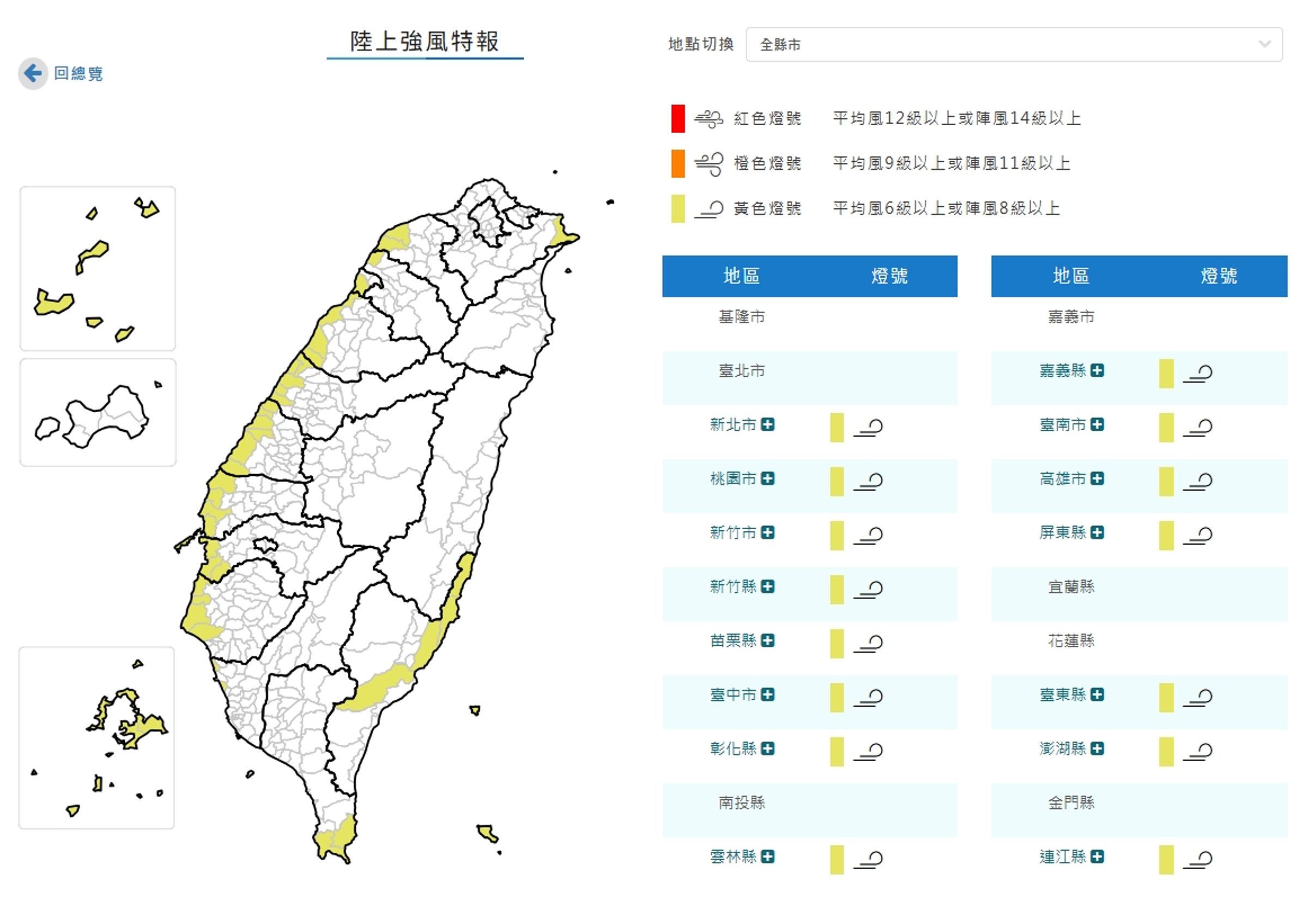 中央氣象署發布陸上強風特報。(翻攝自中央氣象署官網)