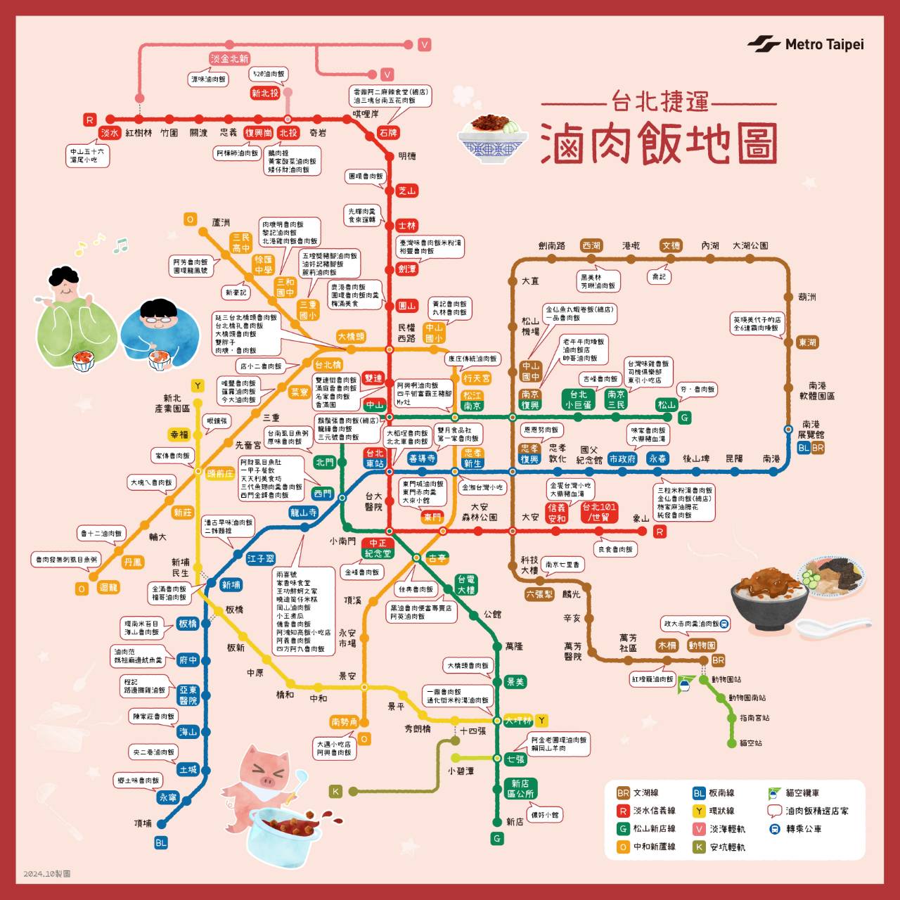 北捷整理滷肉飯地圖。(台北捷運公司提供)