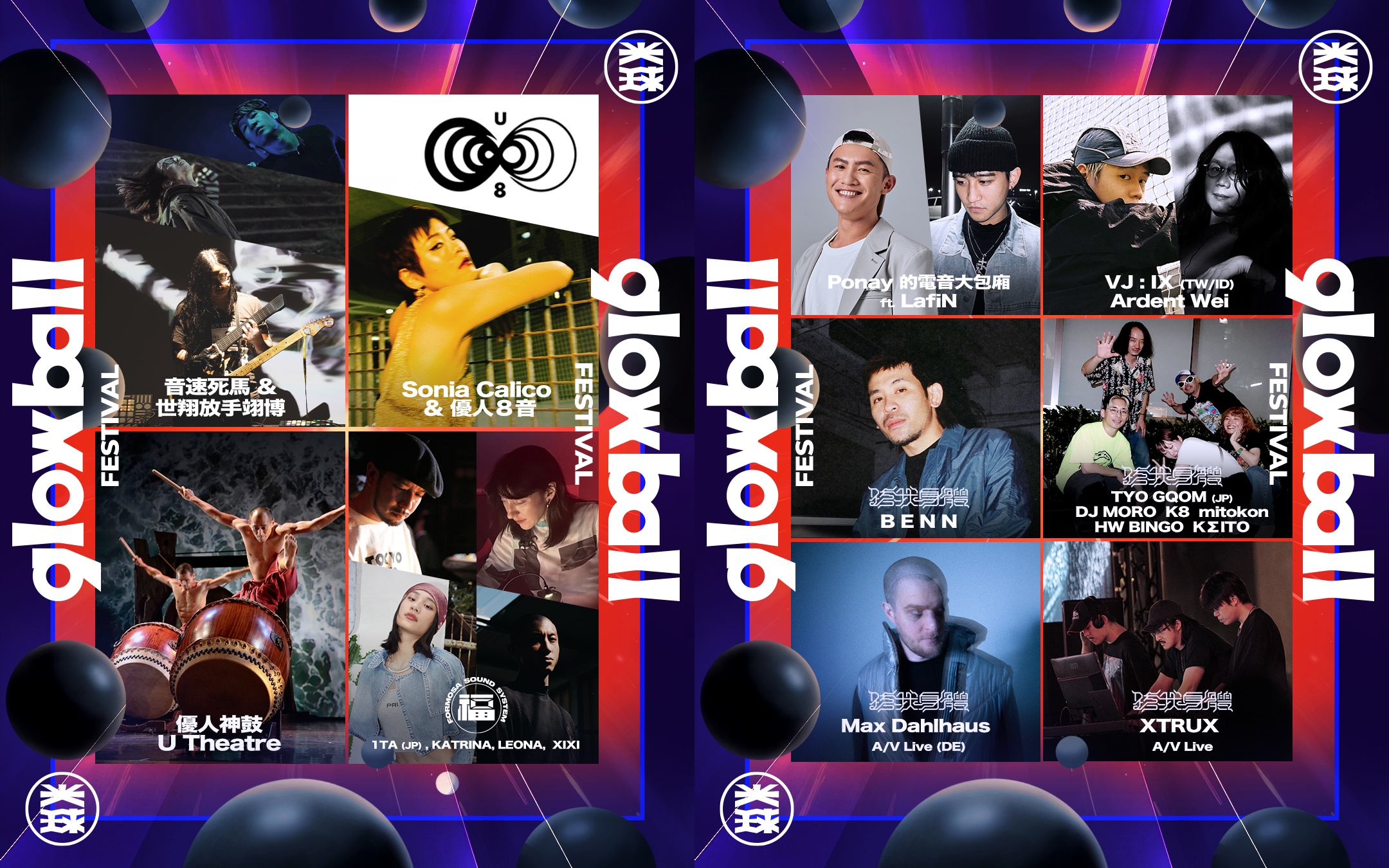 「光球音樂祭」再釋新陣容。（光球音樂祭提供）