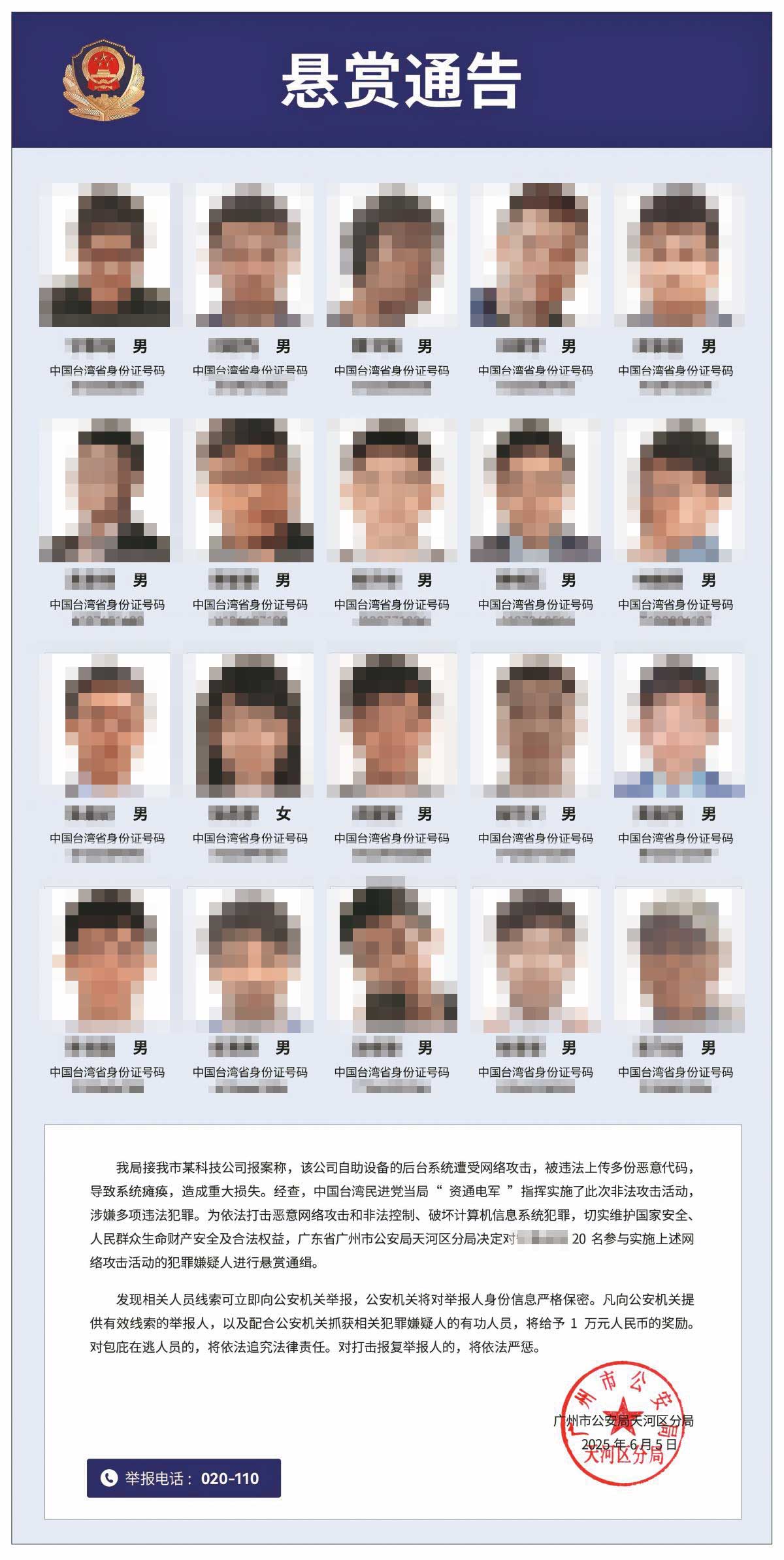 2025年起,中共利用網路戰,數度對台灣現役與退役國軍展開跨國鎮壓、公開個資。圖為廣州市公安局去年發布懸賞通告,懸賞通緝台灣「資通電軍」人員。(翻攝網路)