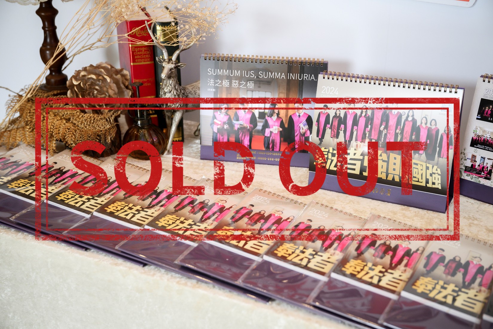 最高檢推出的2024奉法者強則國強公益桌曆上市兩週1千本全部售磬，所得全入國庫，連國家書店都大讚熱銷盛況是政府出版品中難得少見的。（最高檢提供）