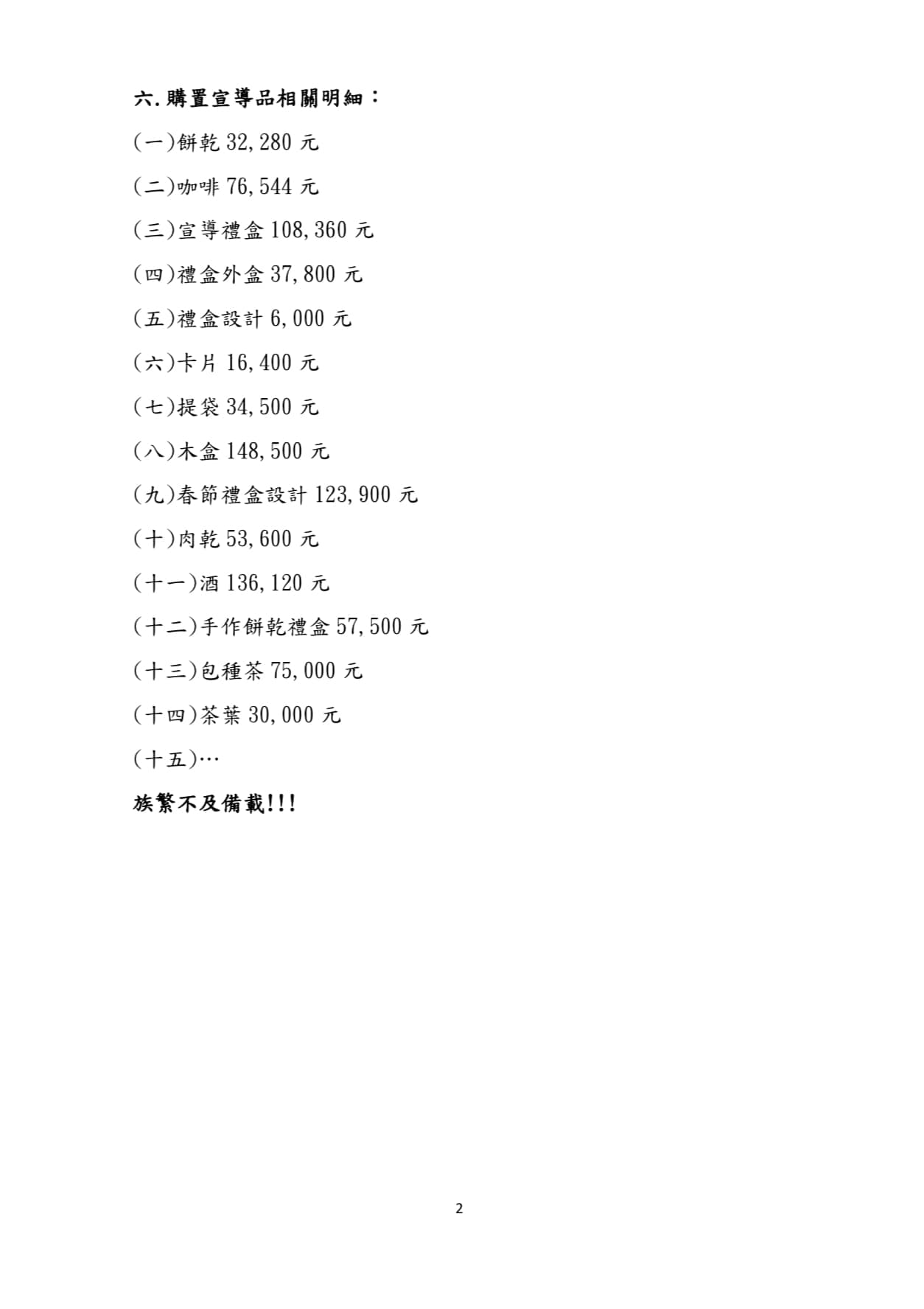 李宇翔年初接獲有關謝宜容的陳情信函,轉請王安邦處理。(翻攝李宇翔臉書)