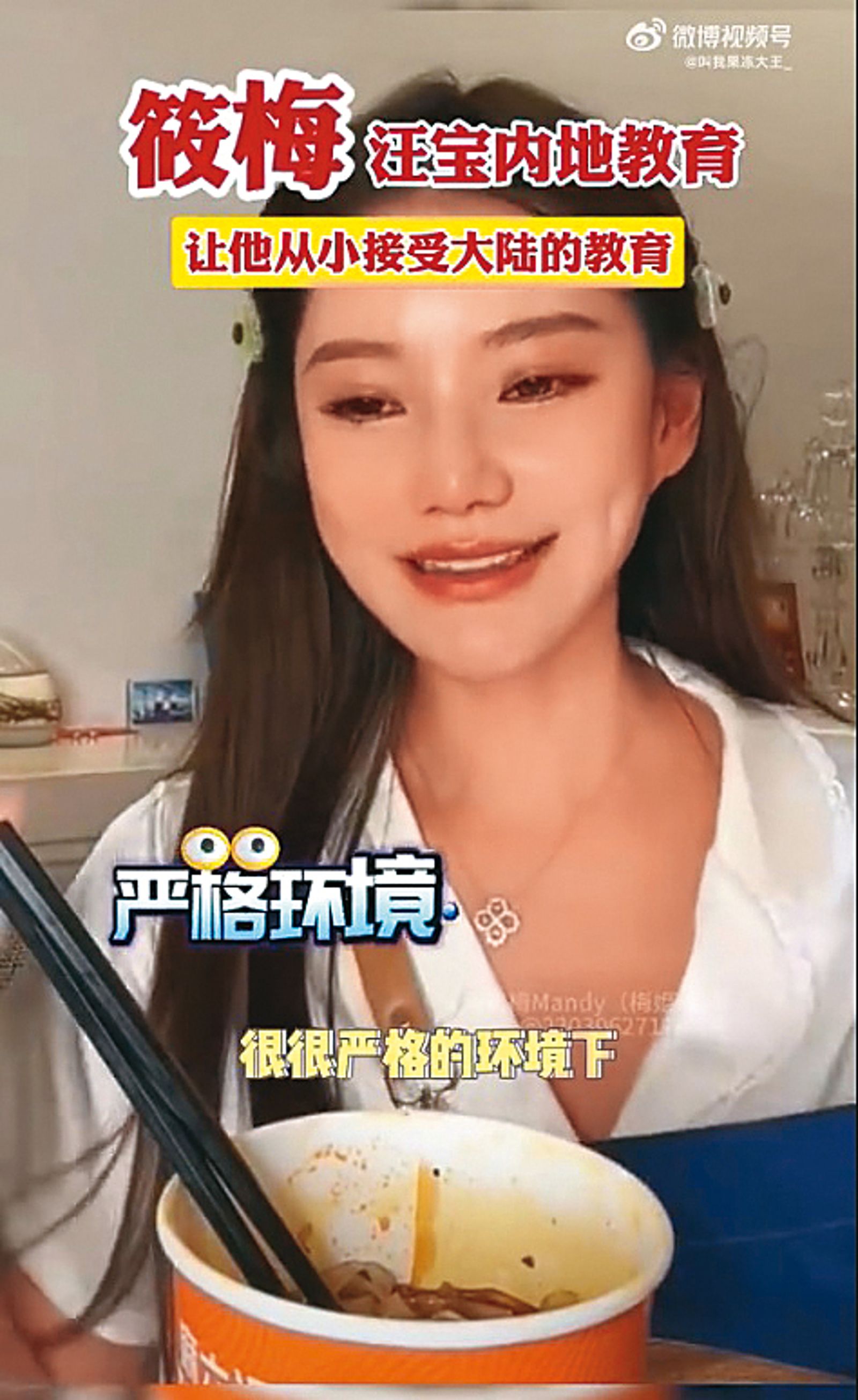 馬筱梅日前開直播,希望自己的兒子從小就在中國大陸接受嚴格的教育。(翻攝自微博)