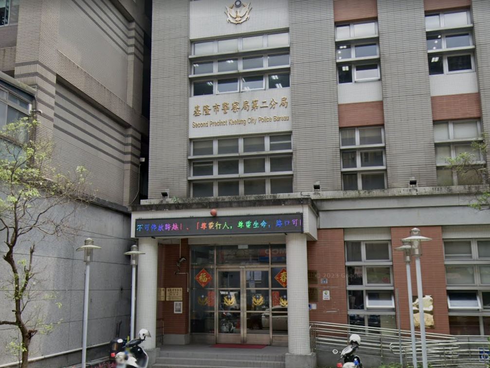 基隆市警局二分局黃姓警員涉嫌販毒，還以職務之便洩漏個資給藥頭。（翻攝自Google Maps）