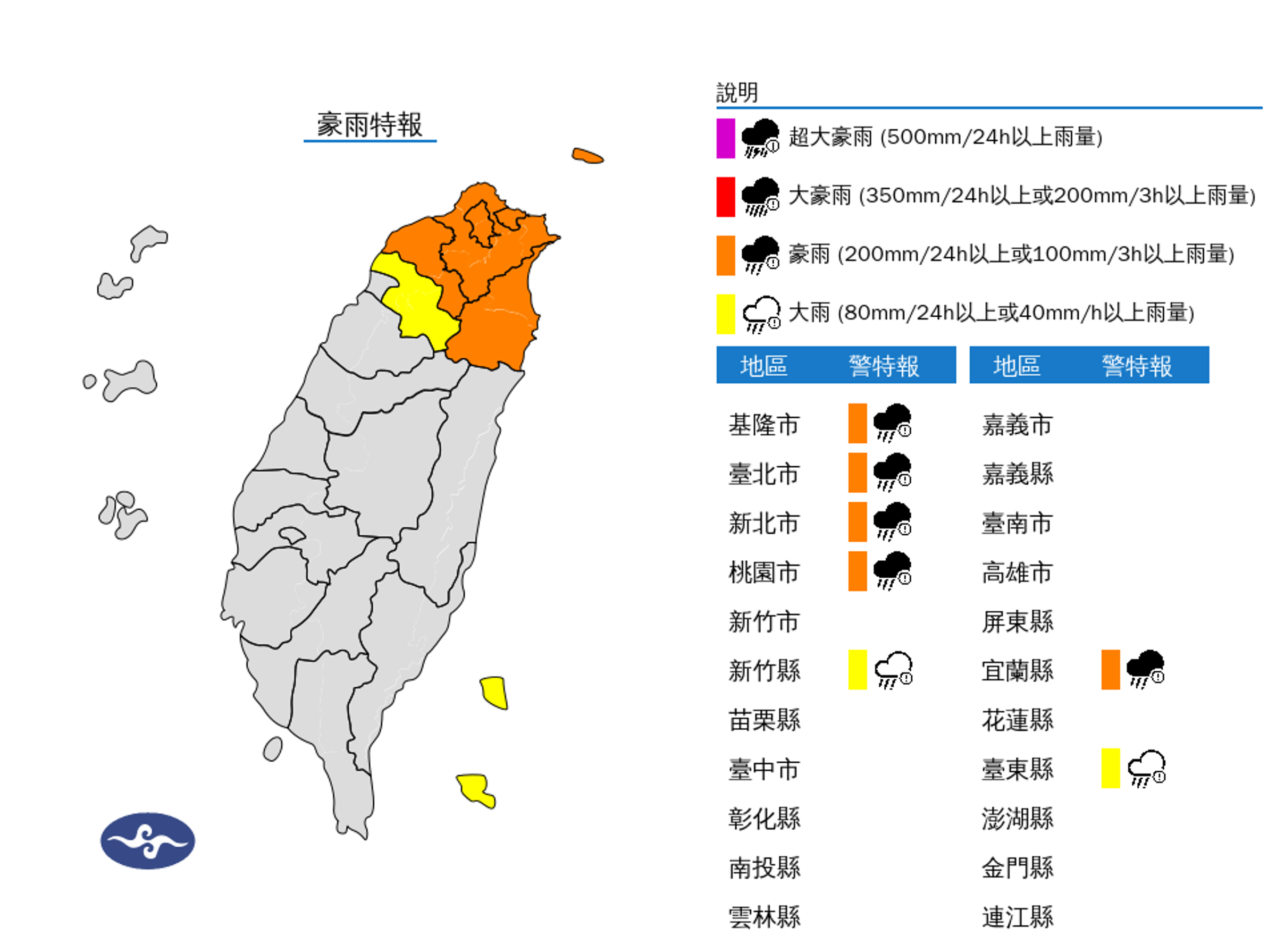 氣象署今早對7縣市發布豪雨特報。(中央氣象署提供)
