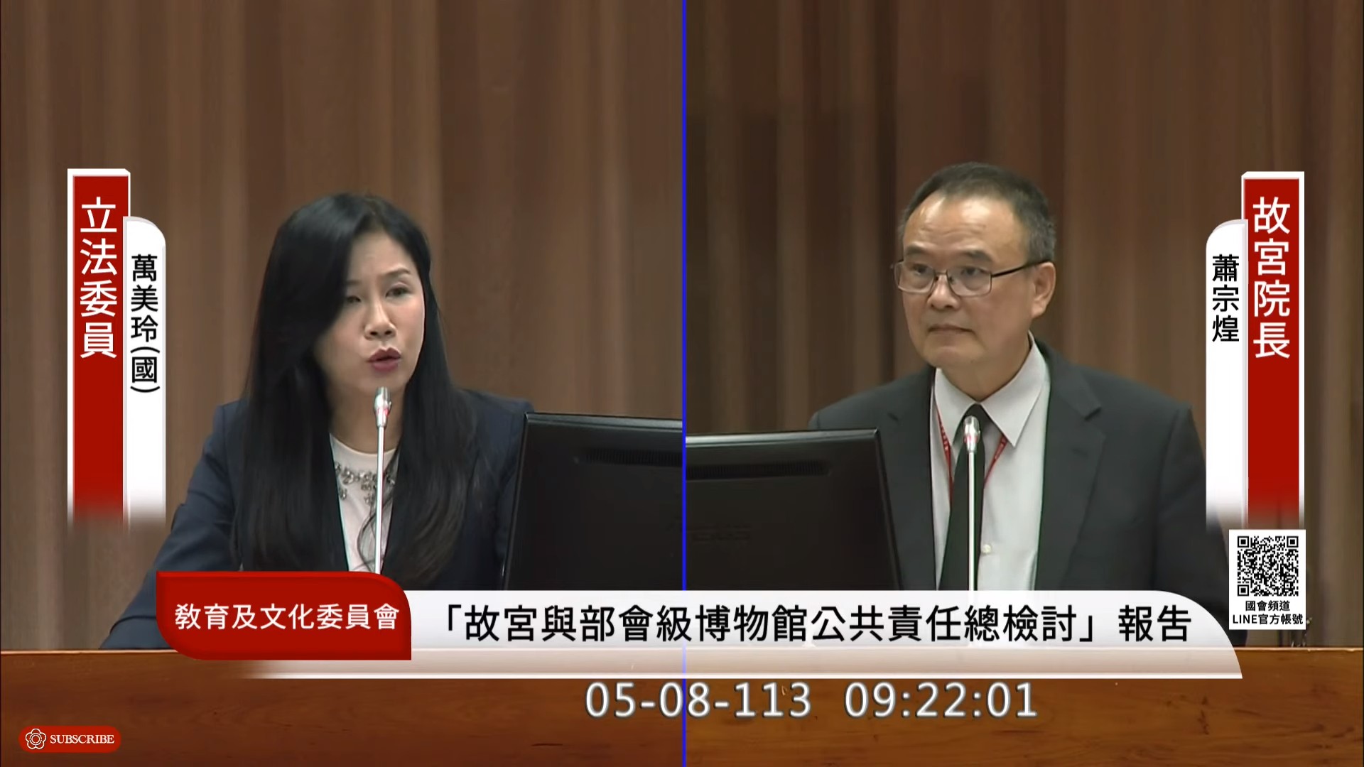 現任故宮院長蕭宗煌今天赴立院教委會報告並備質詢，直言若被徵詢，有意留任故宮院長，與同仁繼續打拚。（翻攝自YouTube國會頻道）