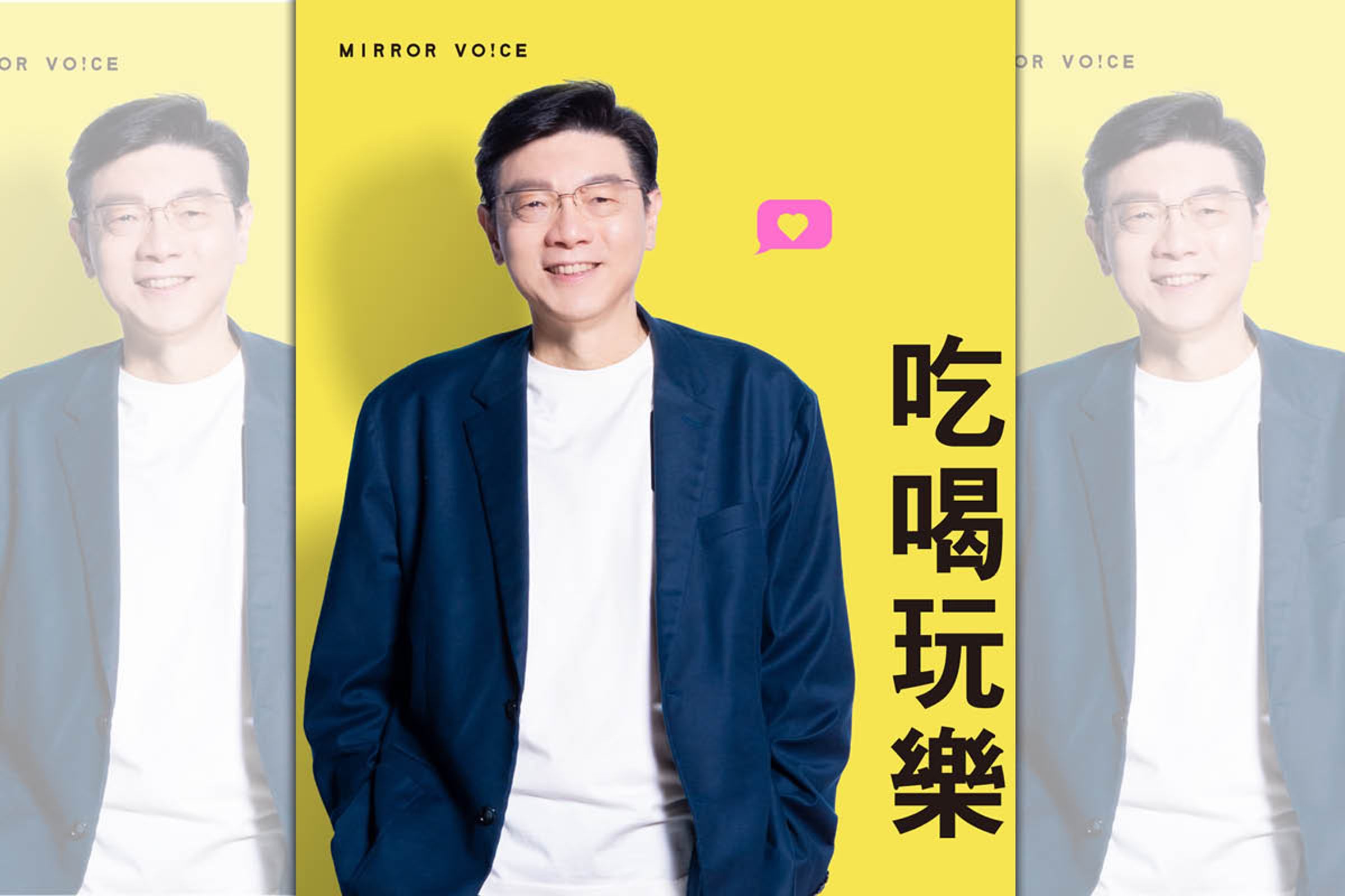 （鏡好聽提供）