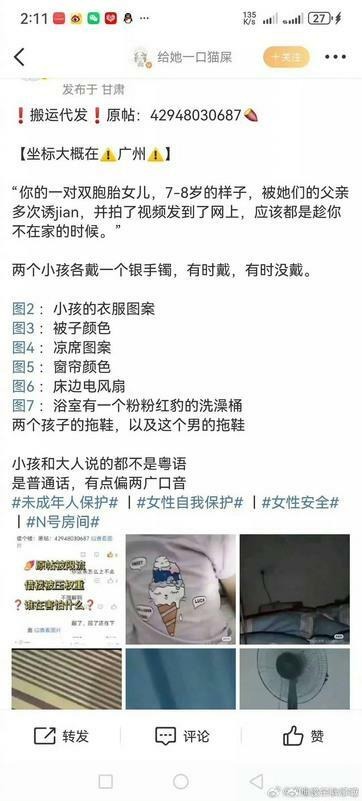 中國驚爆N號房,內地網友自發協助受害者,在小紅書等平台互相提醒潛在風險。 (翻攝自微薄)