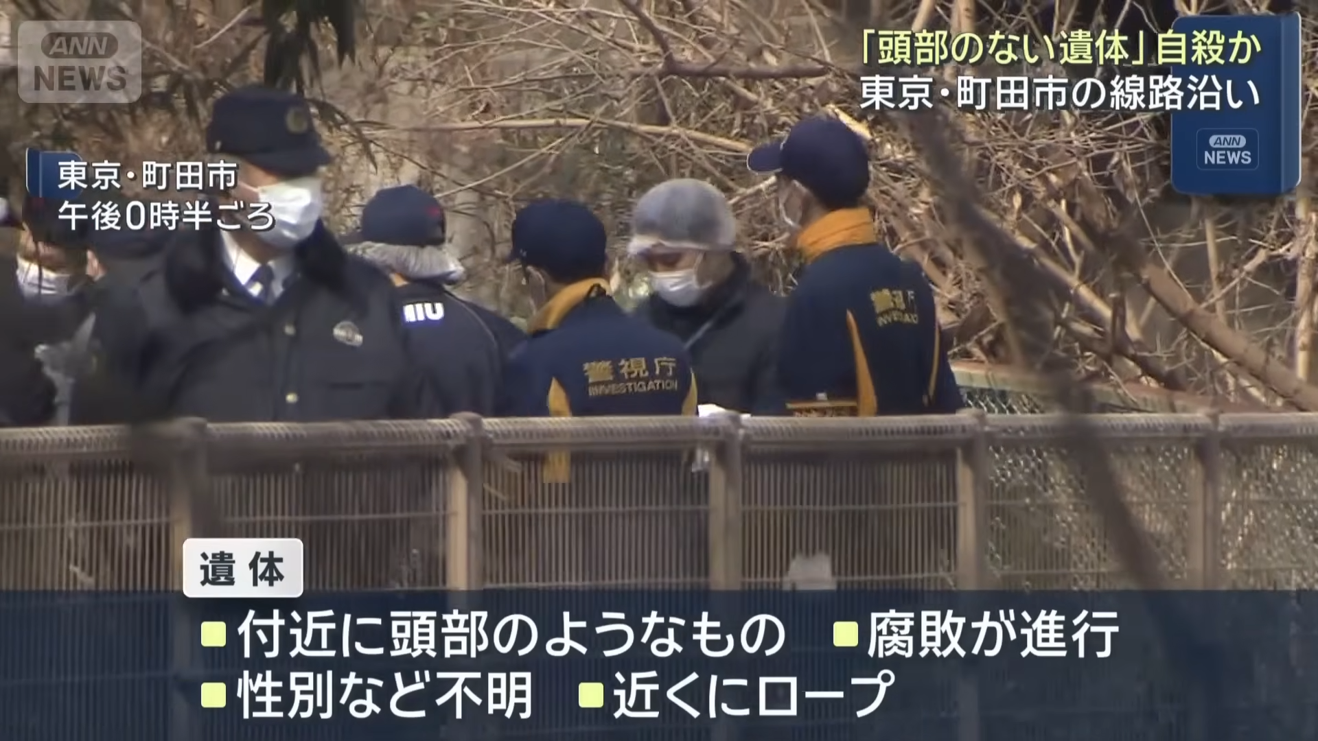 東京JR線路旁，驚傳出現一具無頭腐爛屍體，稍早警方已找到頭顱，並高度懷疑是自殺。（翻攝自YouTube頻道@ANNnewsCH）