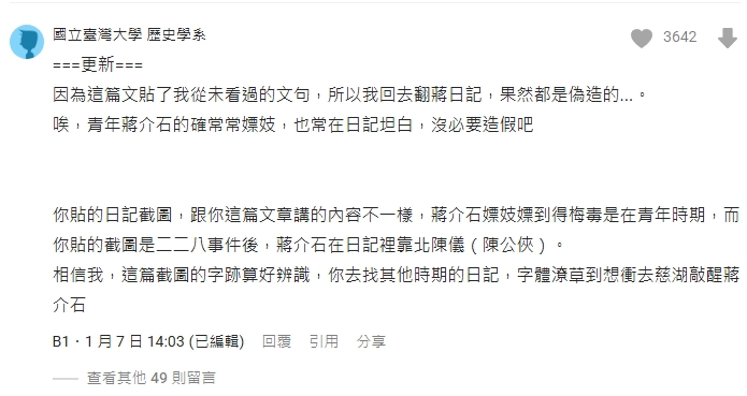 有一名台灣大學歷史系學生做出不同回應。(翻攝自Dcard)