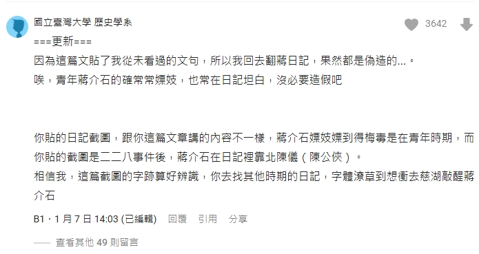 有一名台灣大學歷史系學生做出不同回應。（翻攝自Dcard）