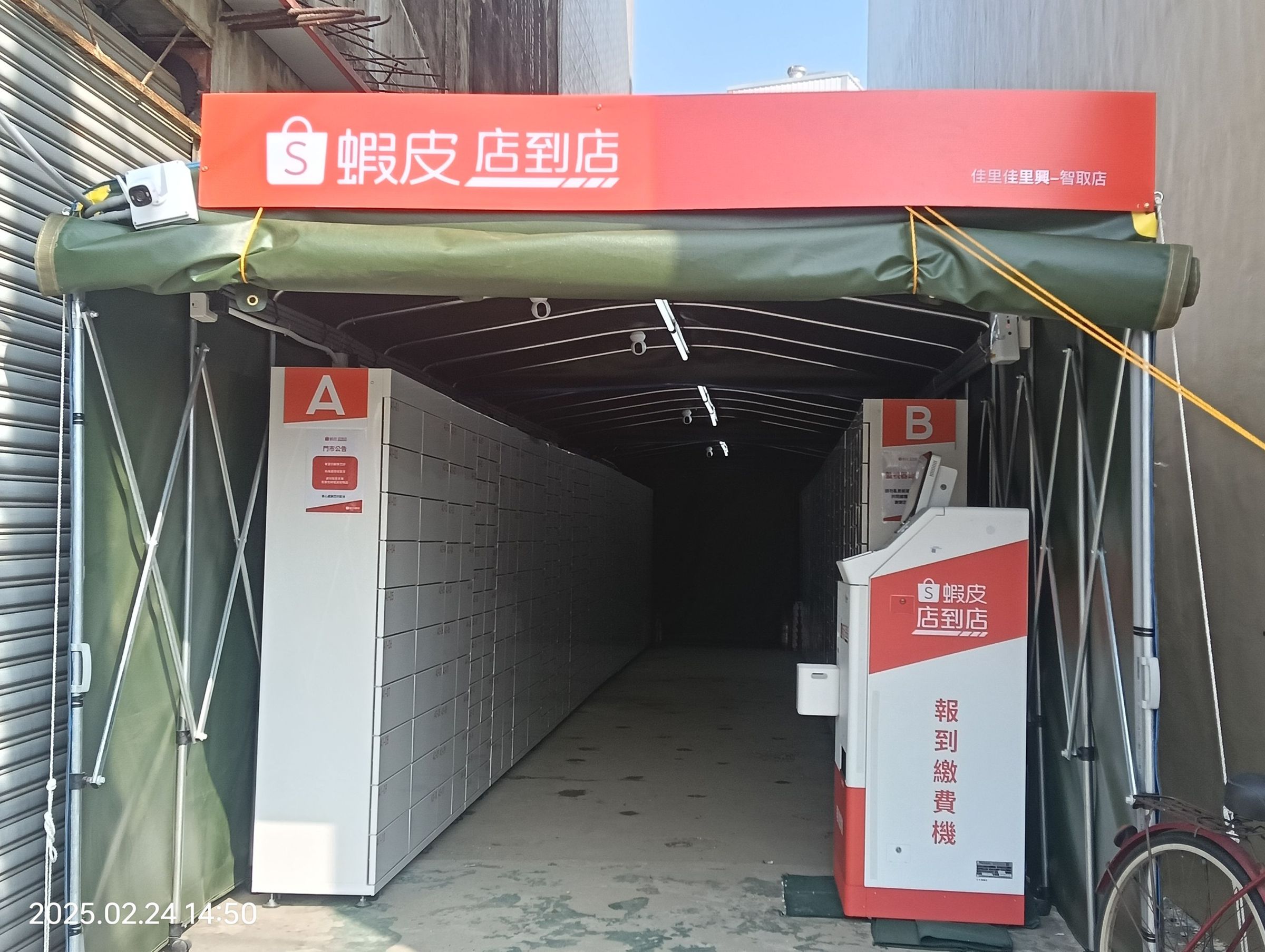 台南佳里區出現一間奇特的蝦皮智取店,外觀竟是帆布車棚。(翻攝自學甲之美臉書特團)