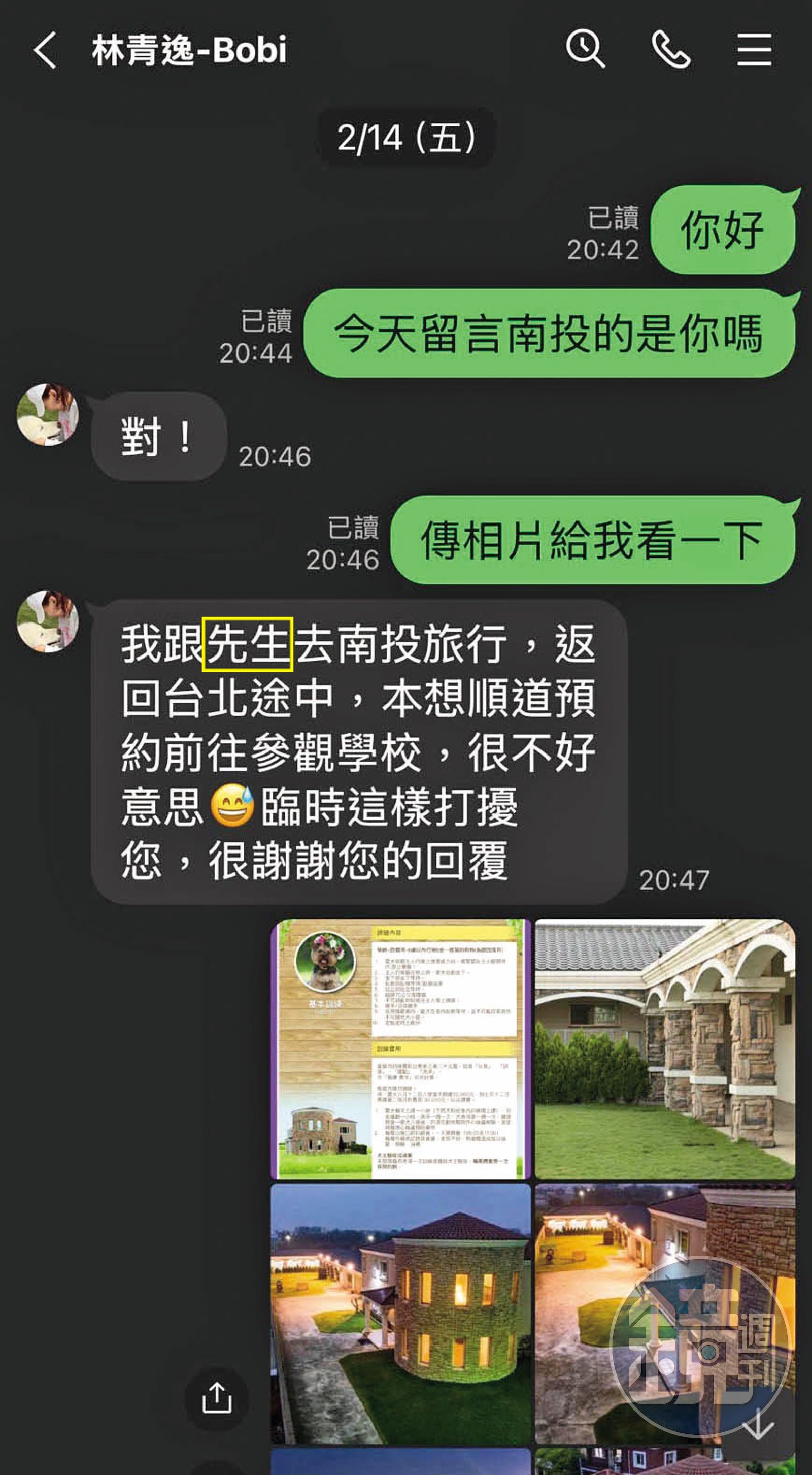 愛犬受訓時，都是林青逸與學苑聯繫，她稱呼王明正「先生」。（讀者提供）