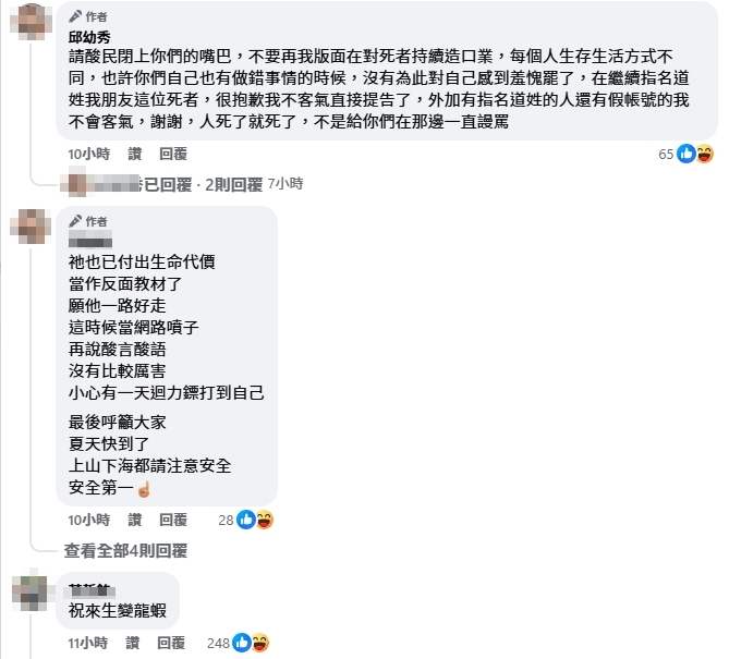 張男的親友貼出他的靈堂照,有網友留言嘲諷,她則表示張男已經付出生命代價作為反面教材了。(翻攝自臉書)